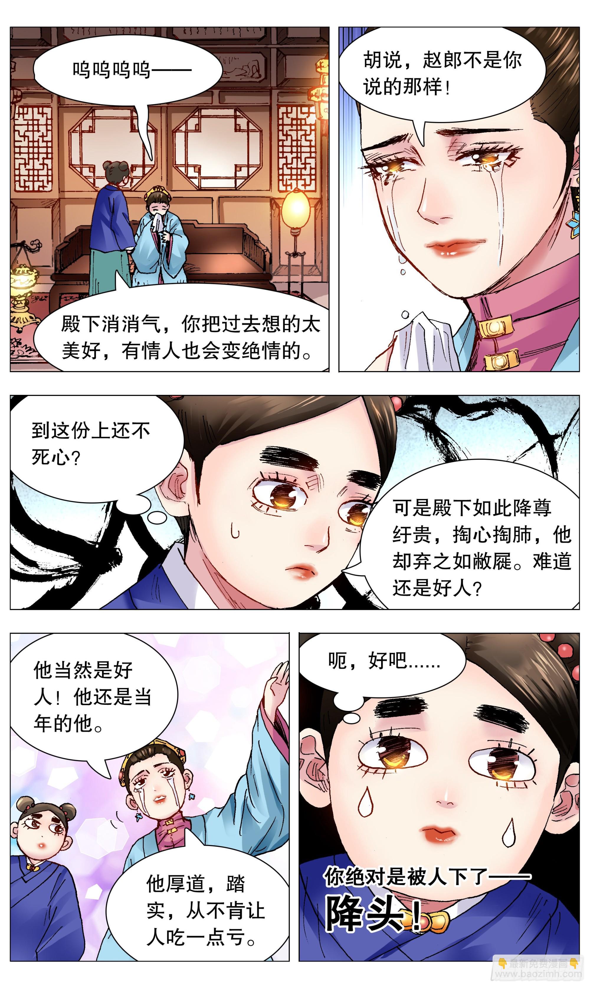 113 情人相见分外眼红-第115话