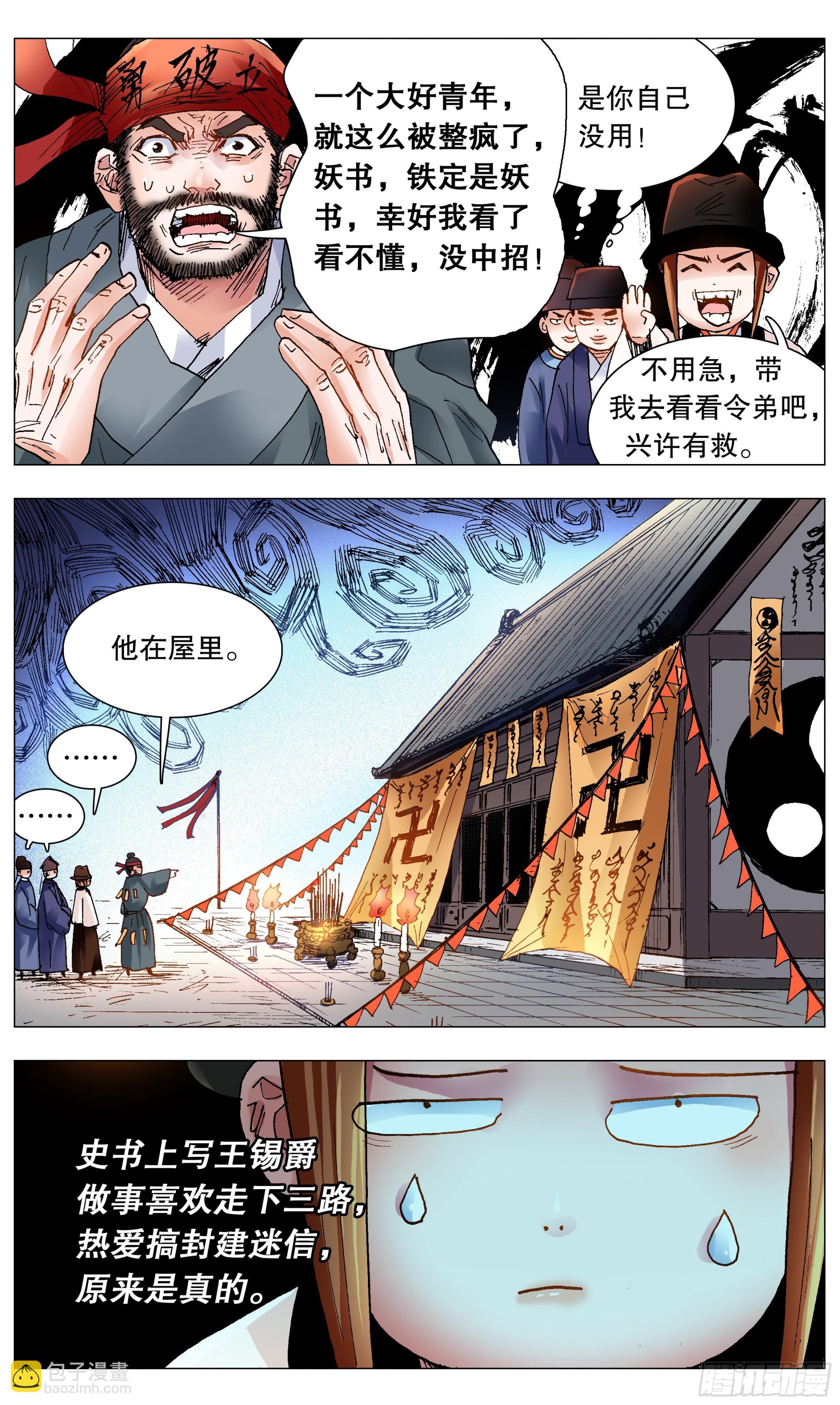 115 封建迷信要不得-第117话