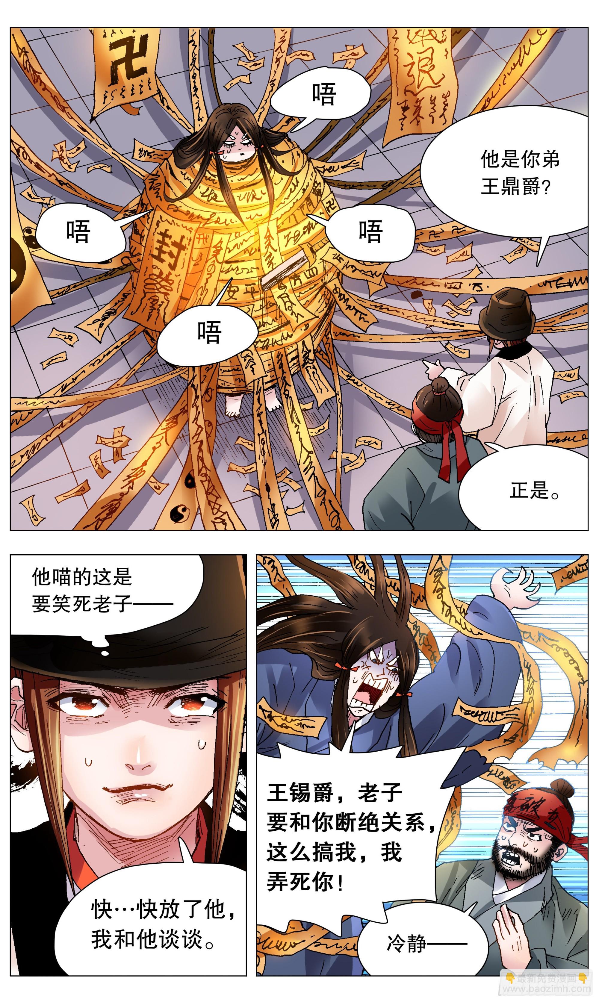 115 封建迷信要不得-第117话