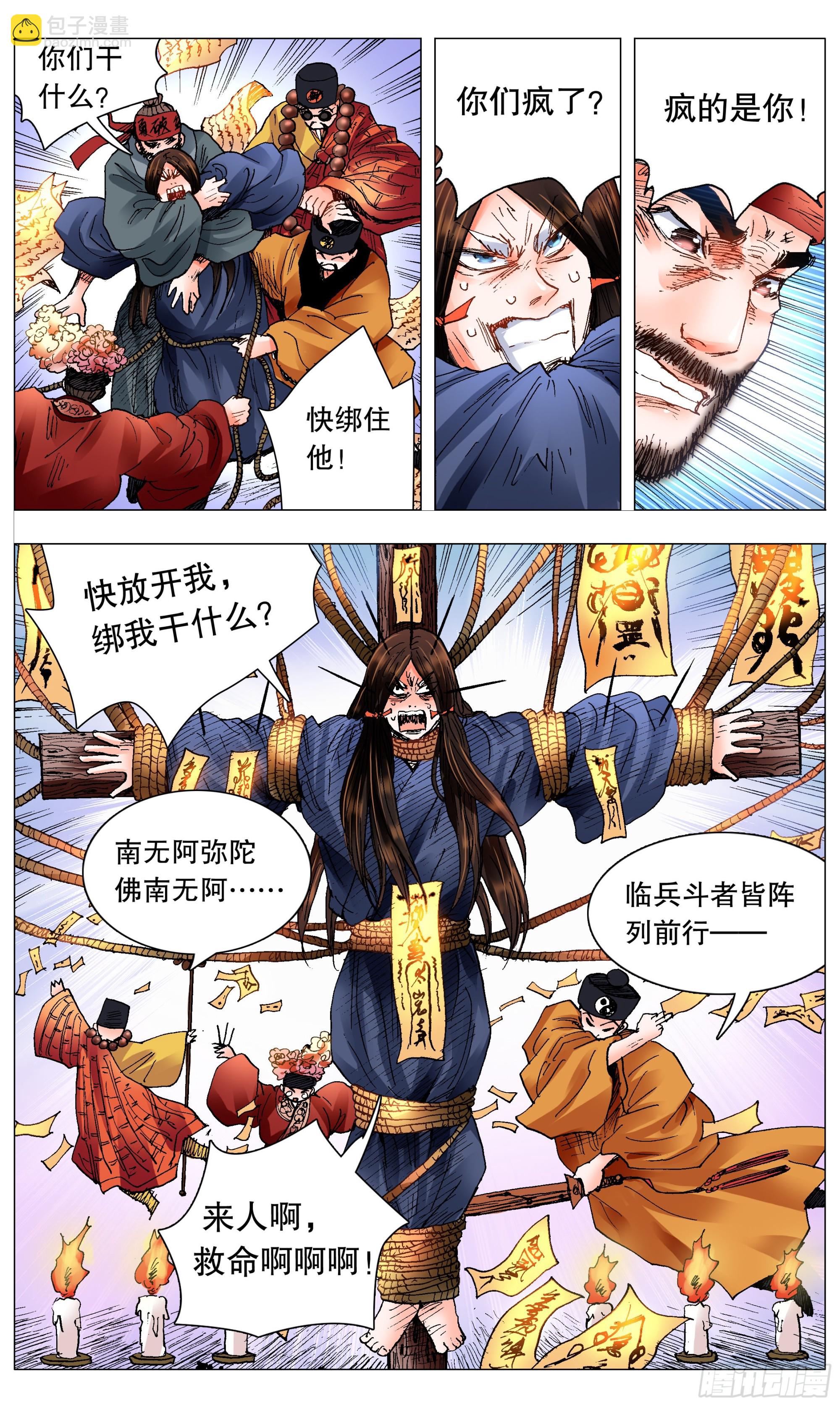 115 封建迷信要不得-第117话