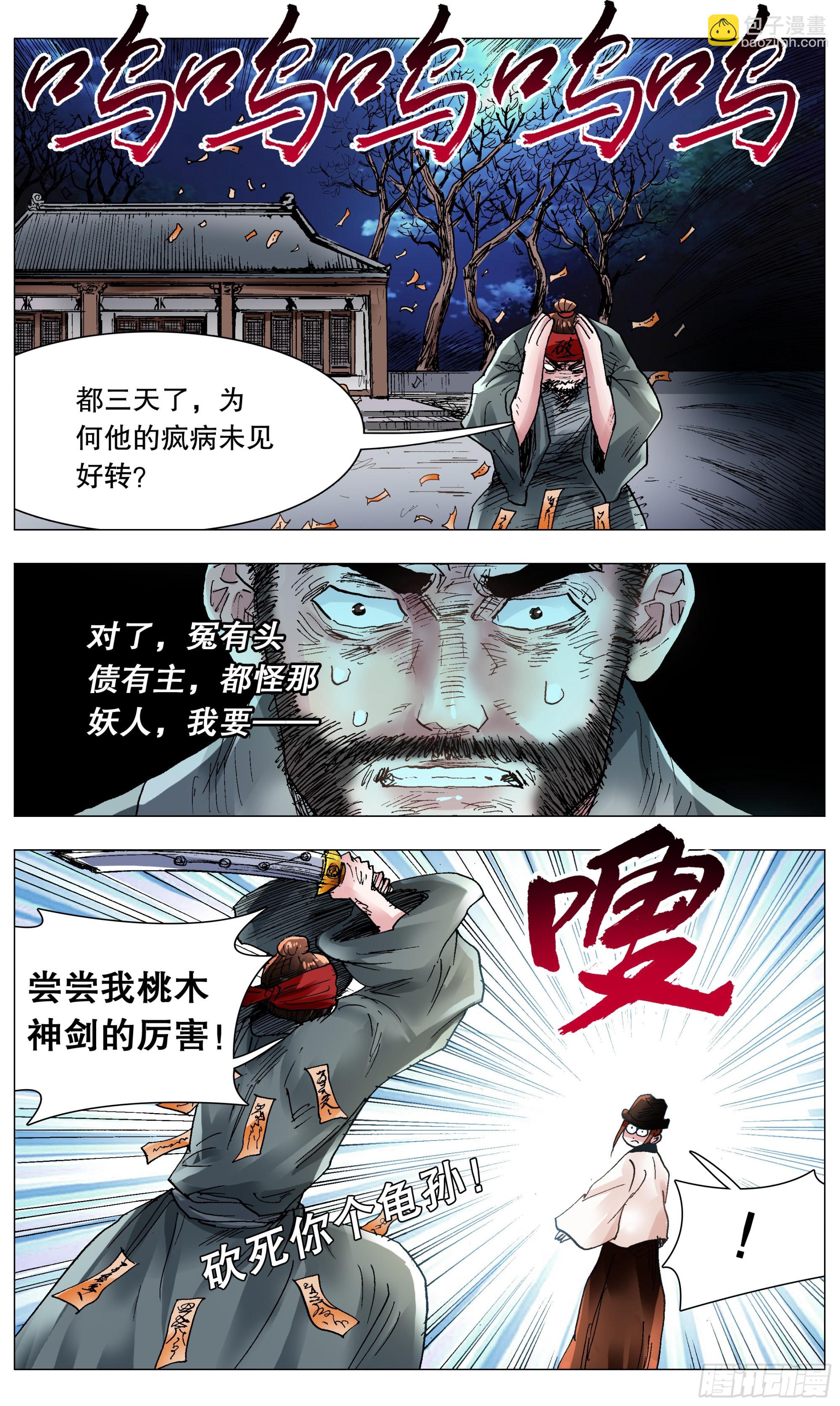 115 封建迷信要不得-第117话