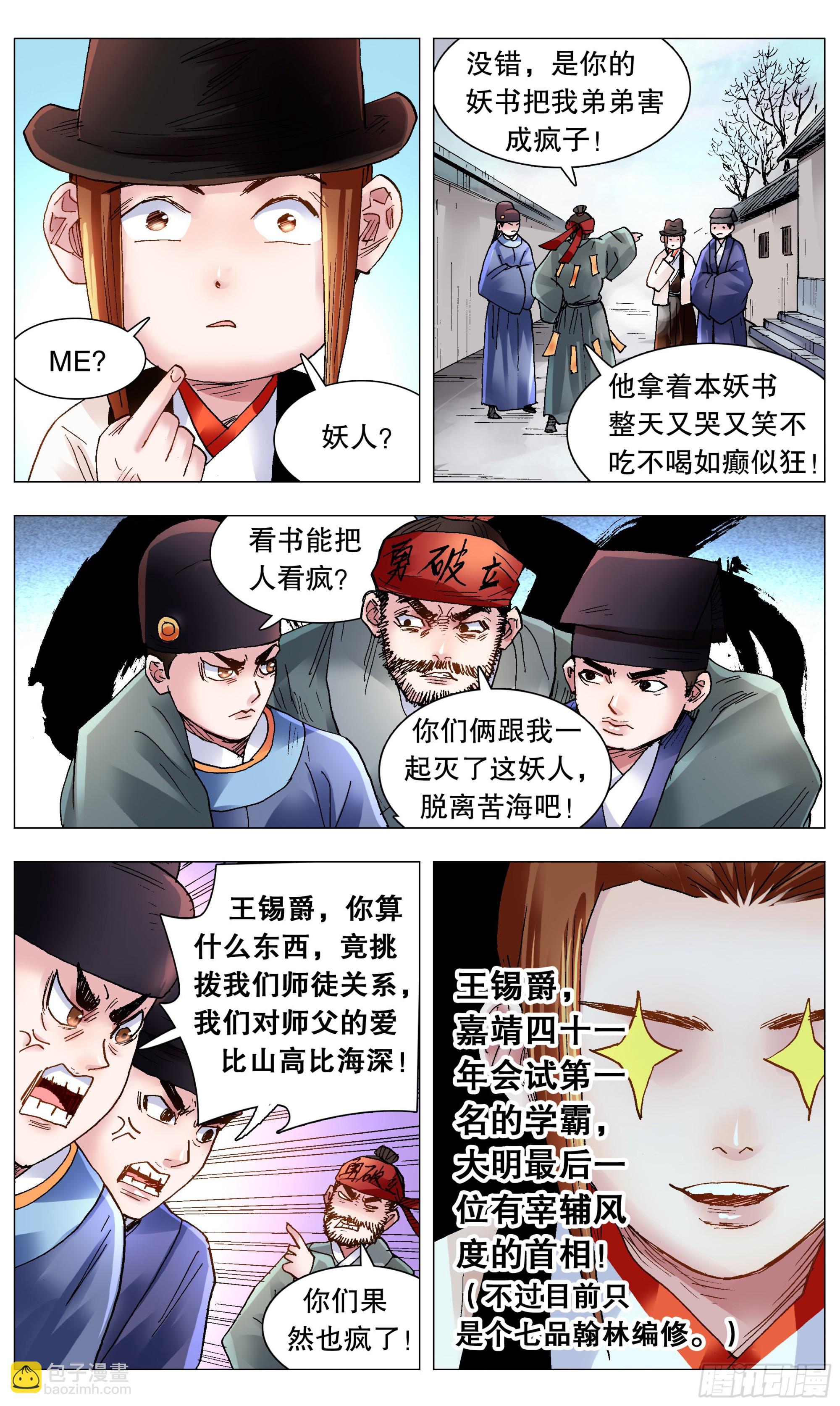 115 封建迷信要不得-第117话