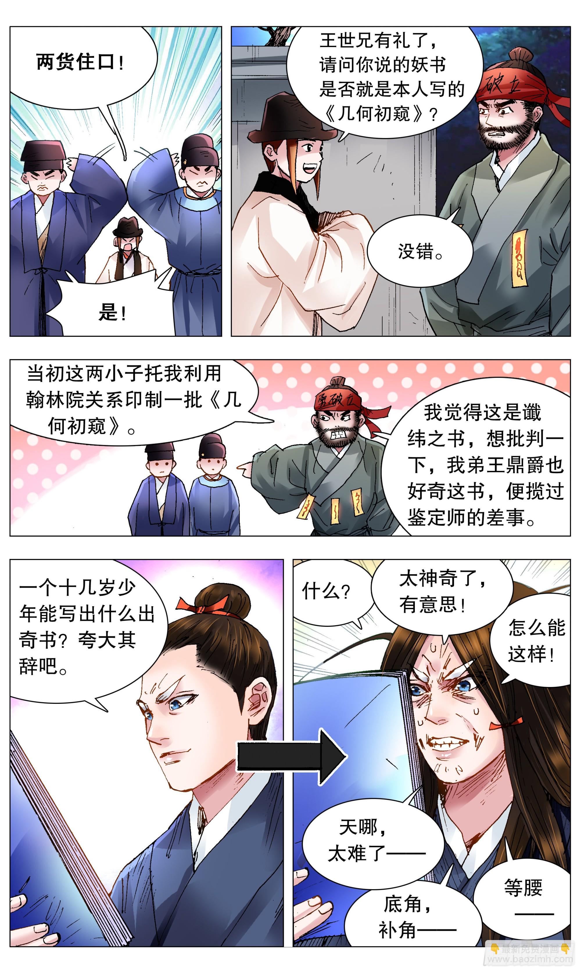 115 封建迷信要不得-第117话
