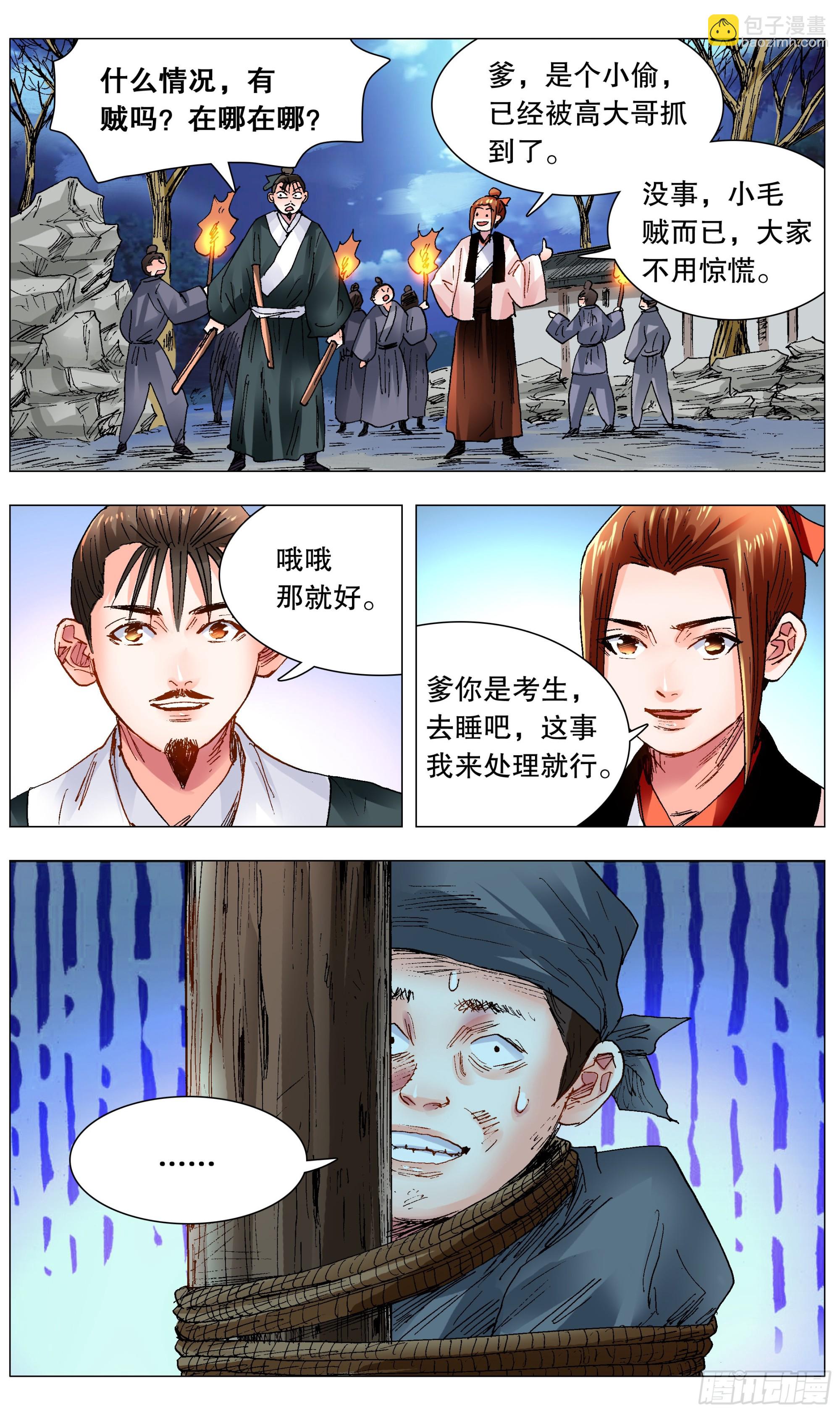 117 江湖水深-第119话