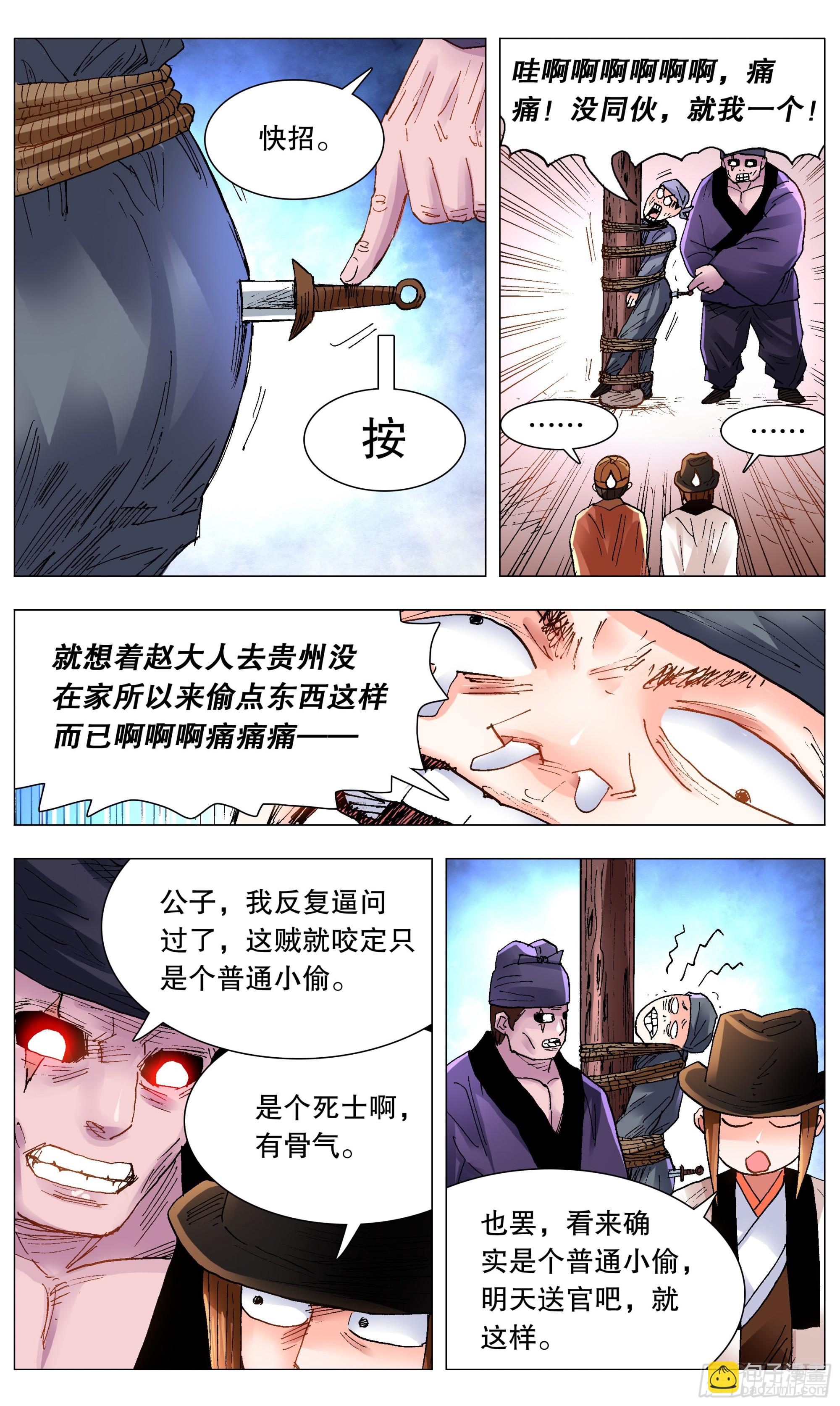 117 江湖水深-第119话