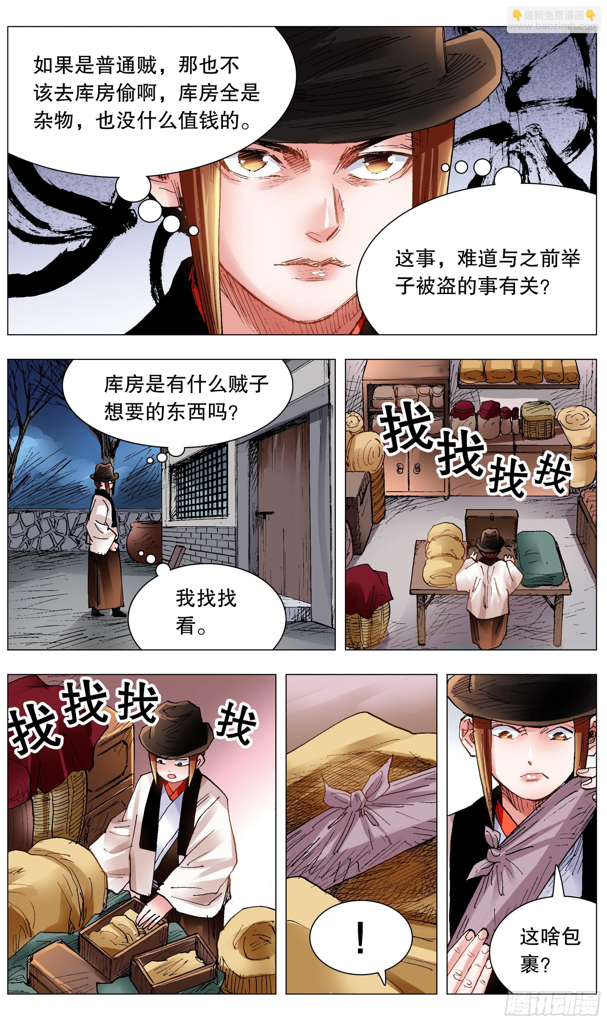 117 江湖水深-第119话