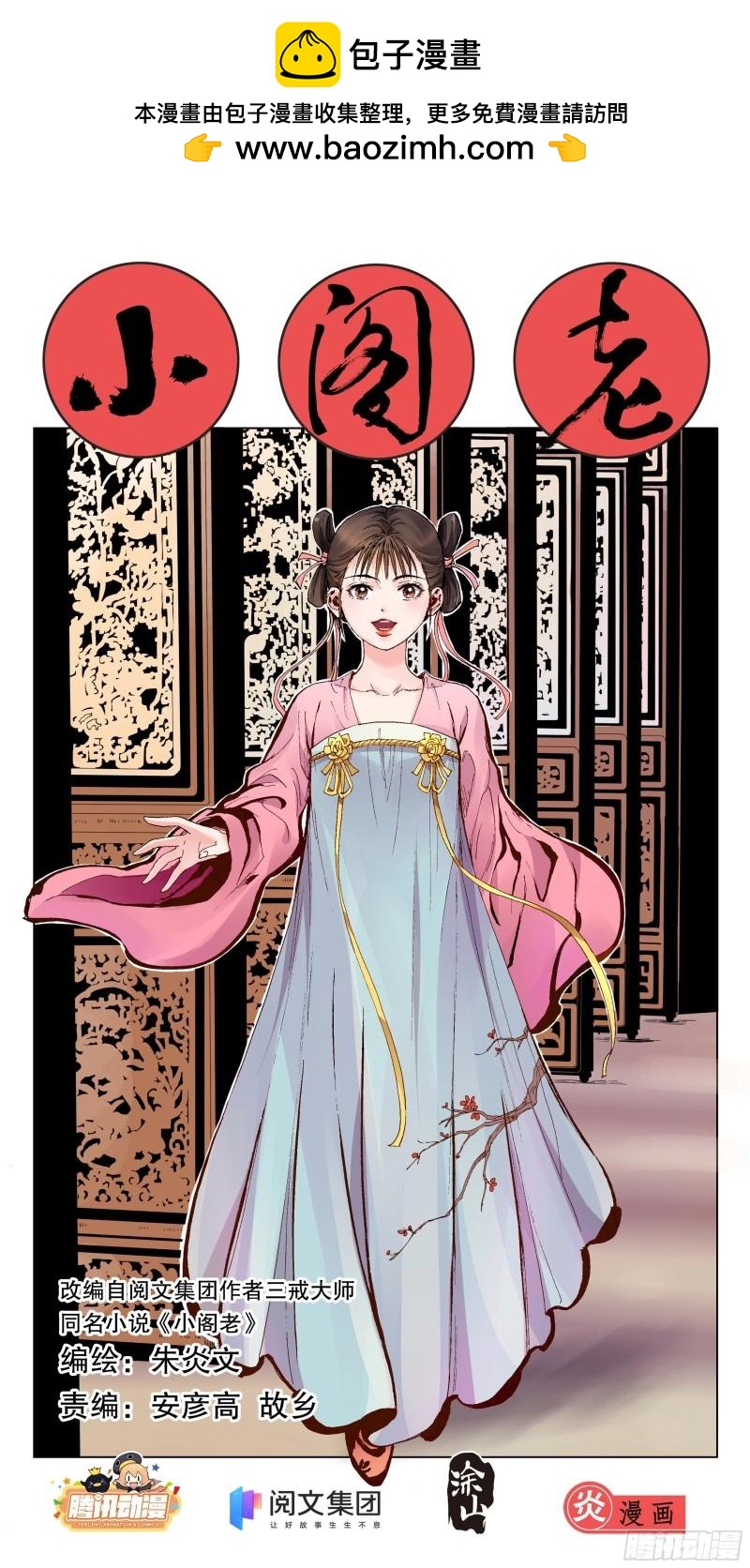 第13话 012 人面桃花油端香-第13话