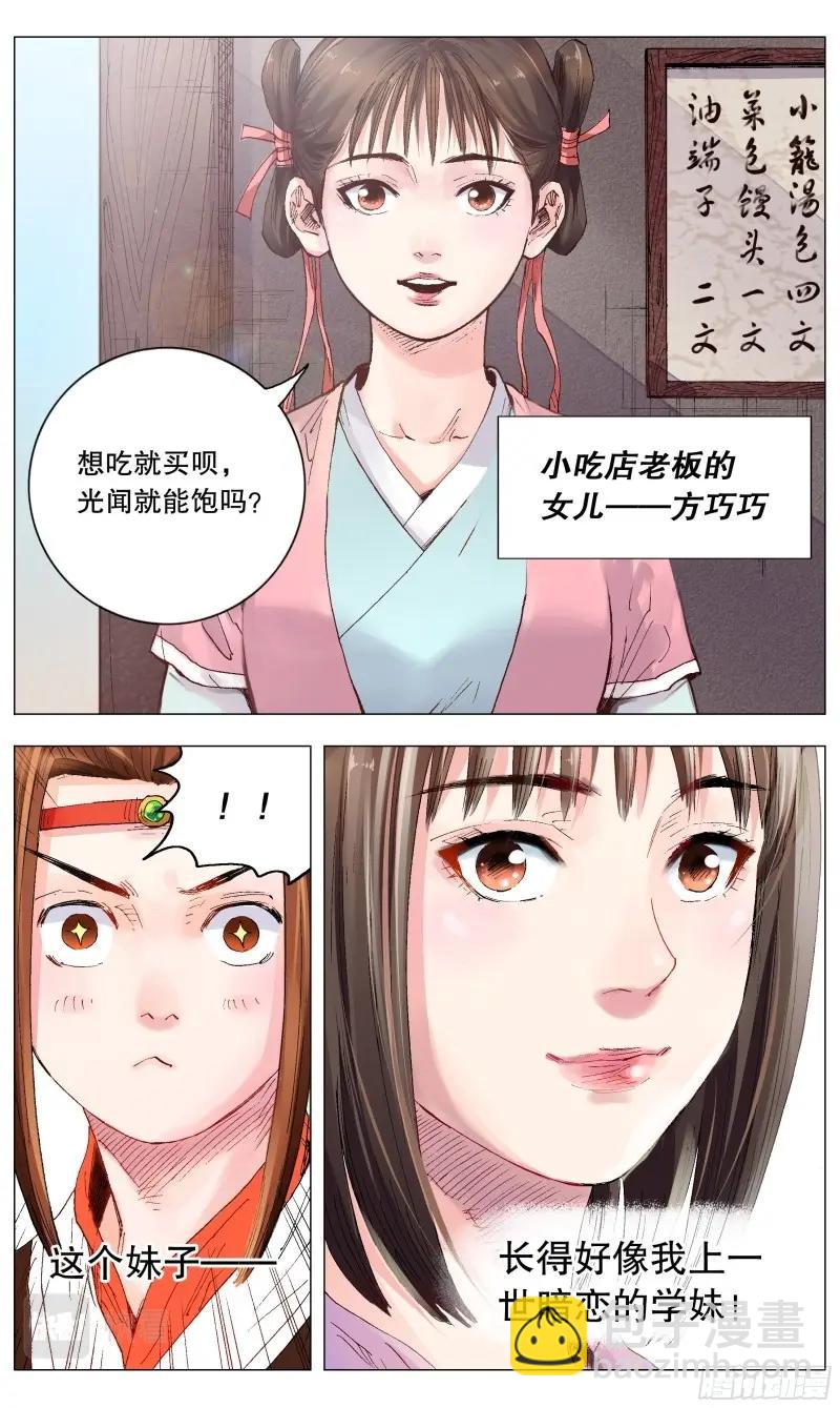 第13话 012 人面桃花油端香-第13话