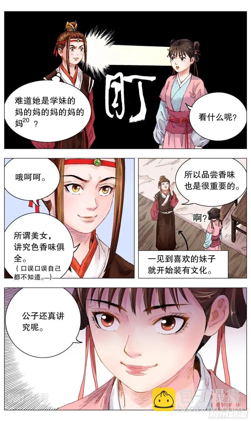 第13话 012 人面桃花油端香-第13话