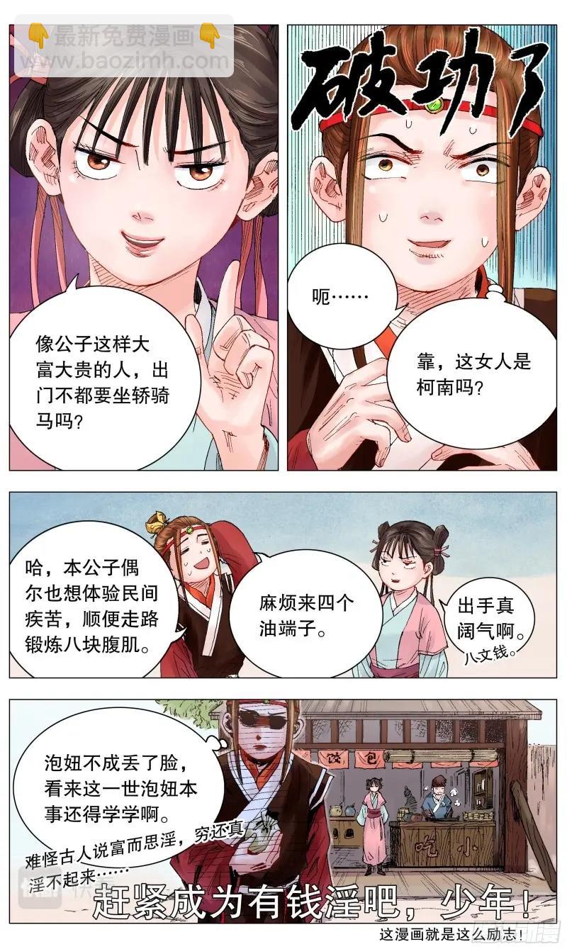 第13话 012 人面桃花油端香-第13话