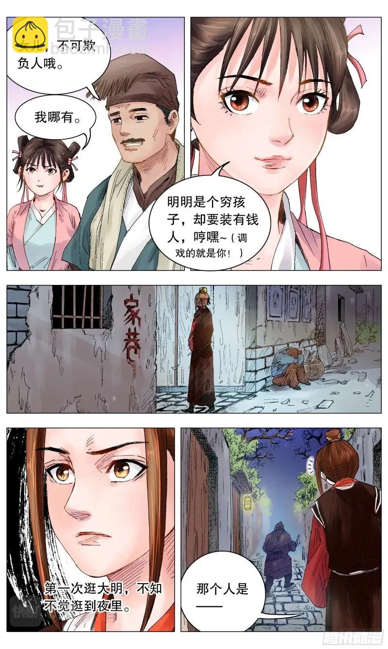 第13话 012 人面桃花油端香-第13话