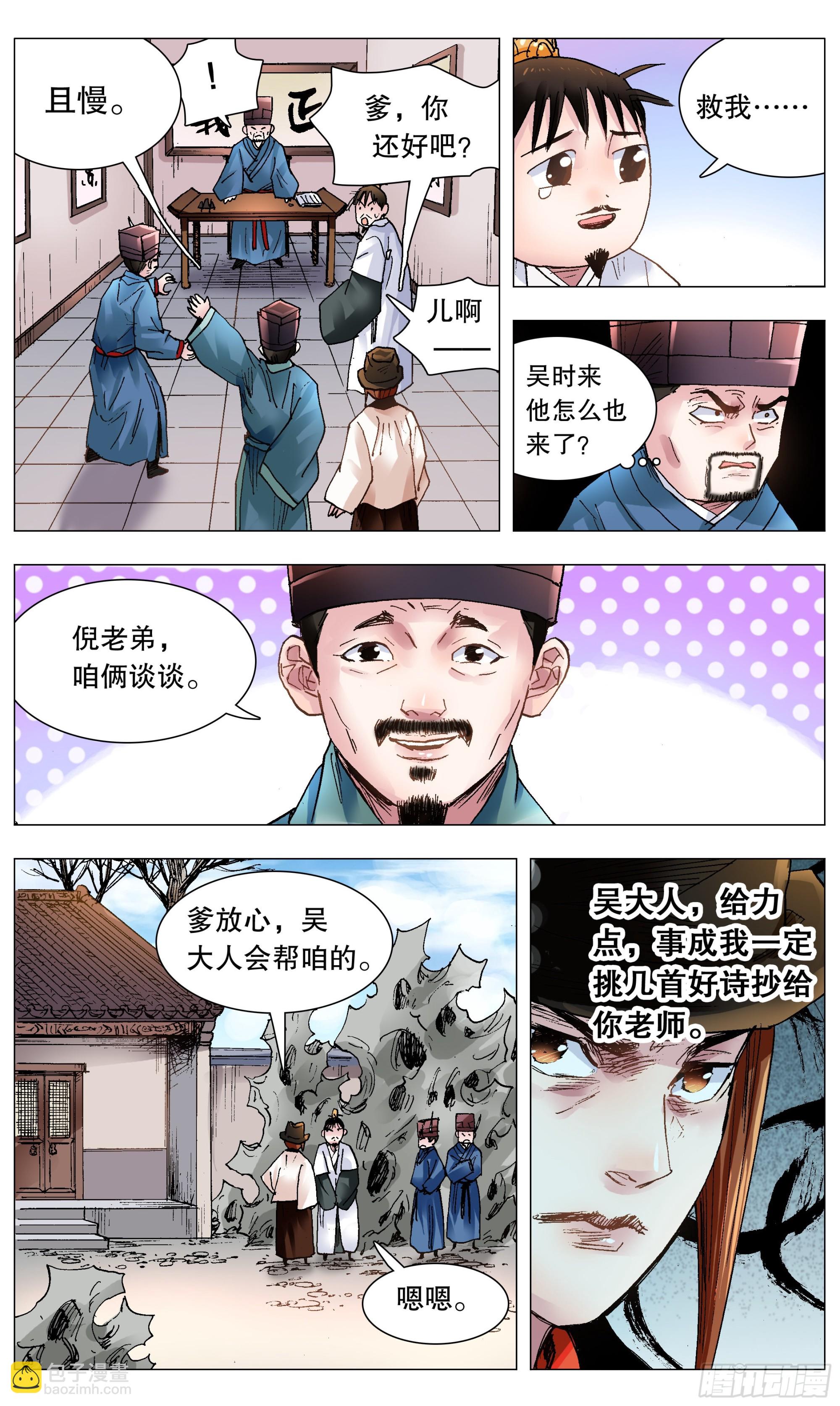 119 顺藤摸大佬-第121话