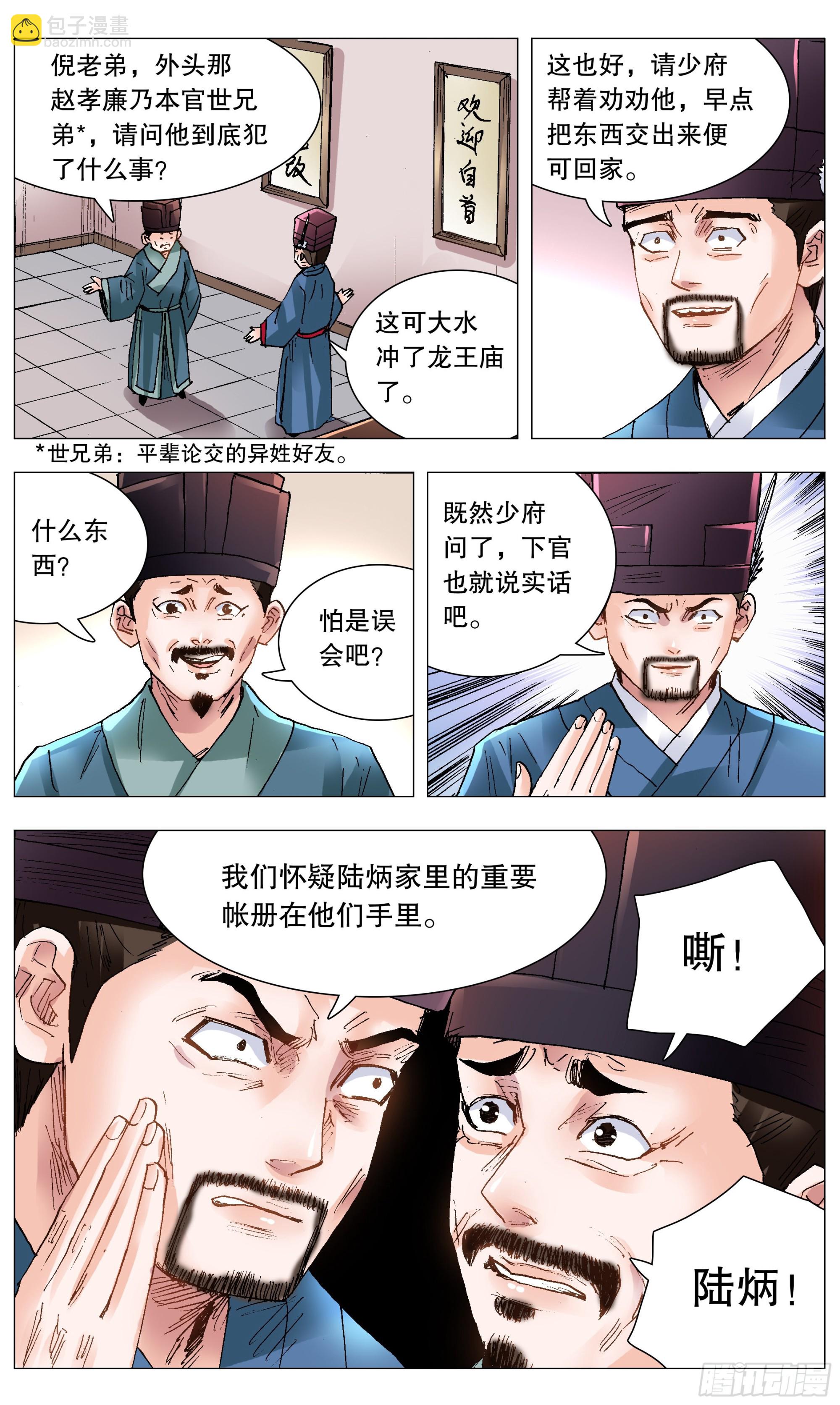 119 顺藤摸大佬-第121话