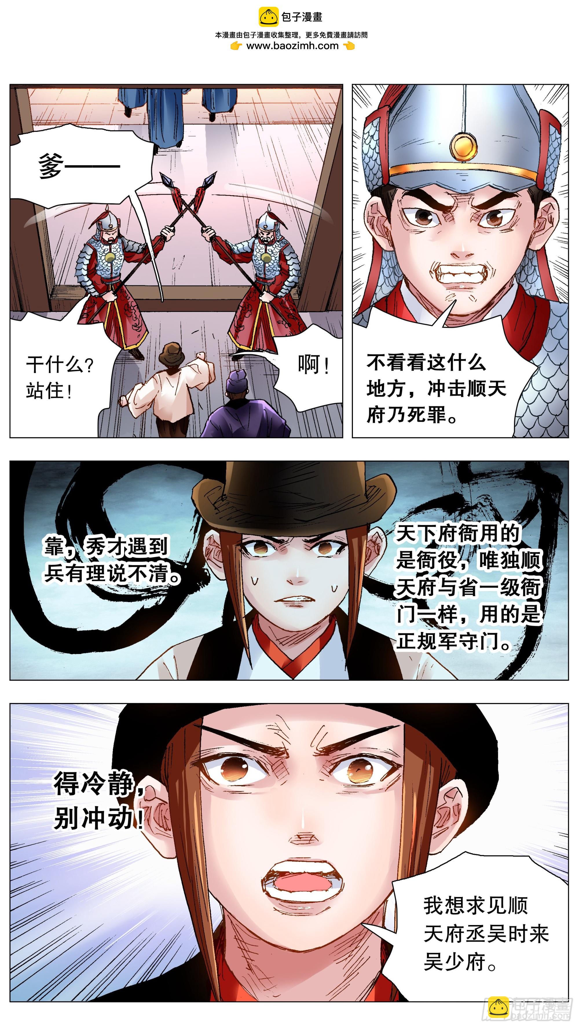 119 顺藤摸大佬-第121话