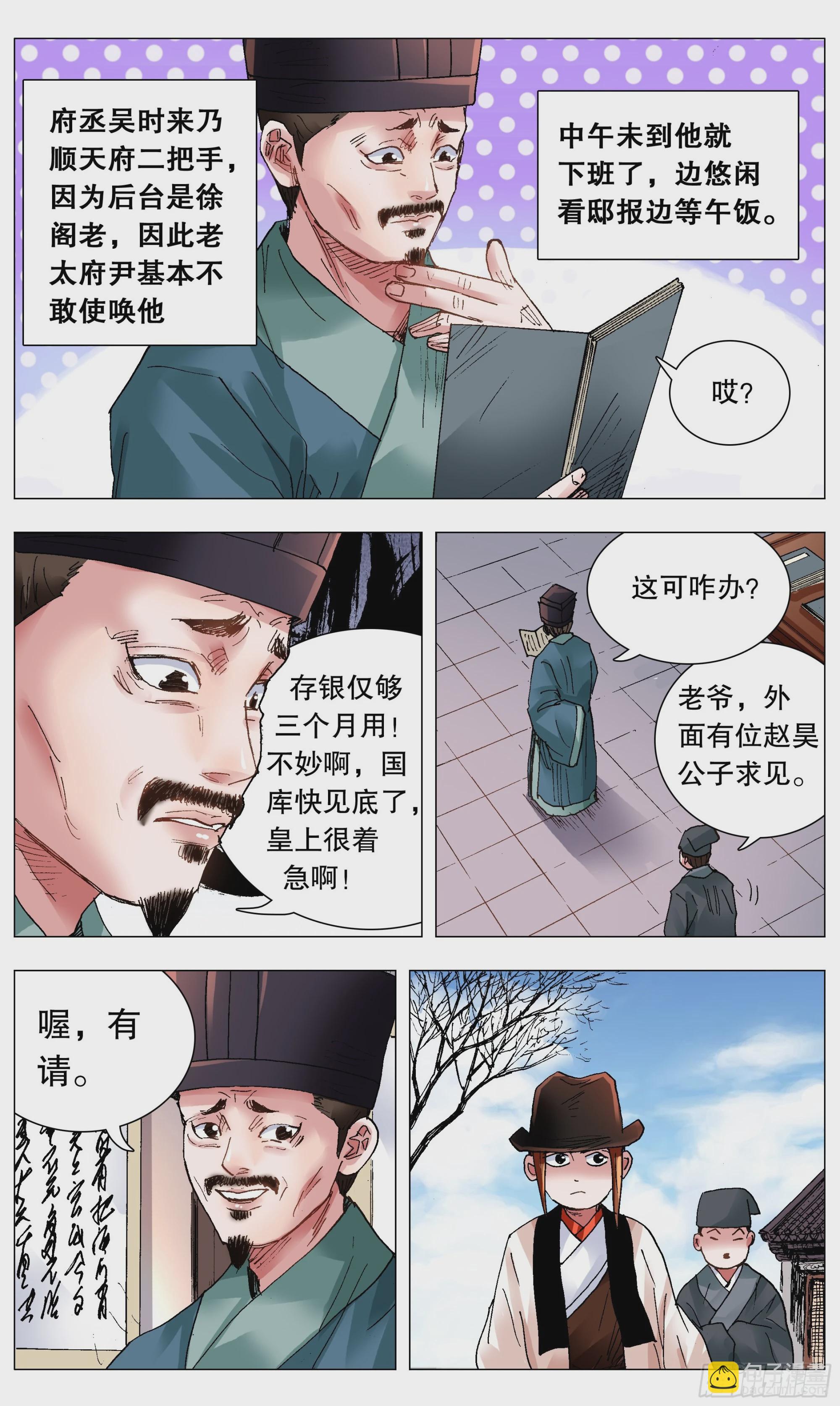 119 顺藤摸大佬-第121话
