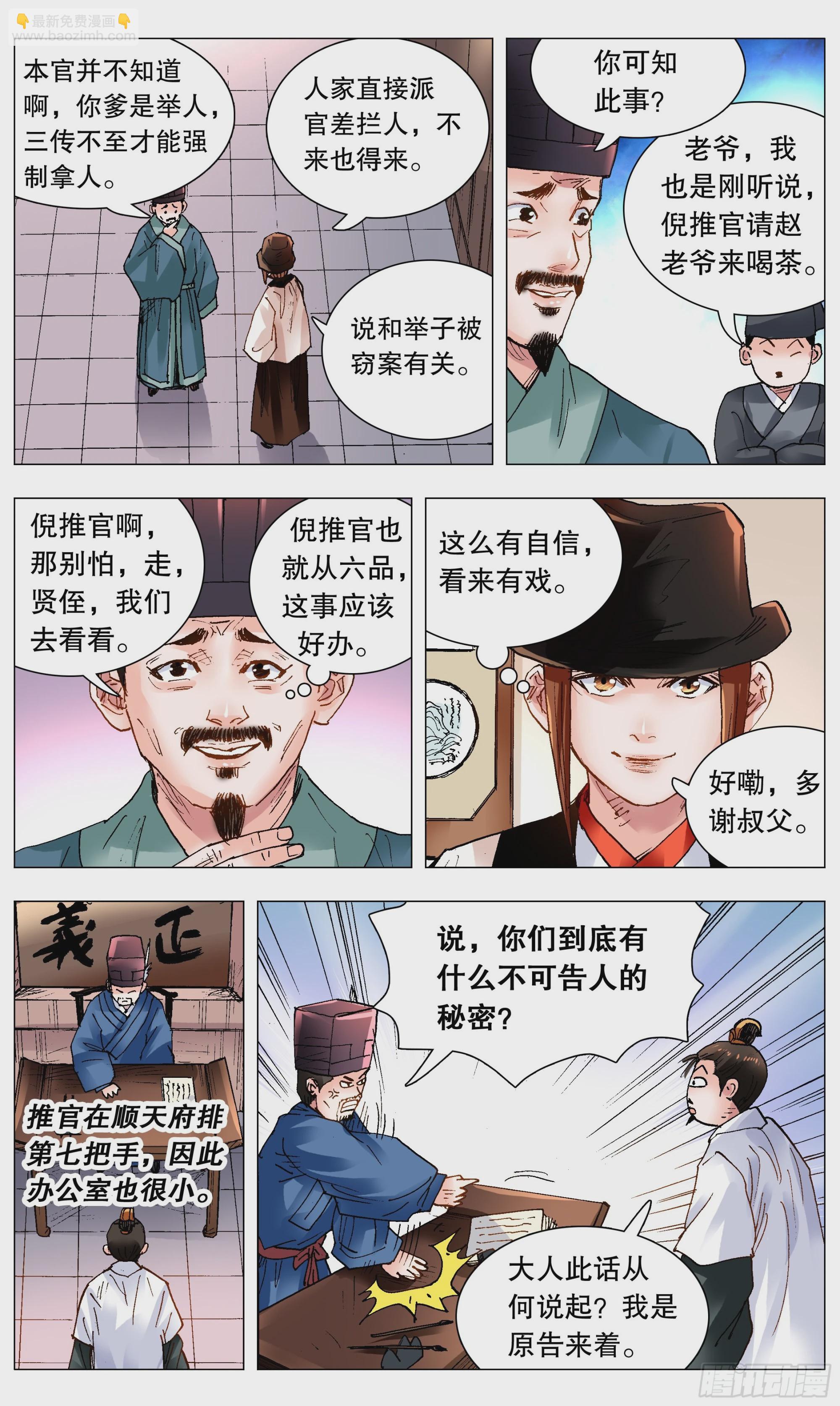 119 顺藤摸大佬-第121话
