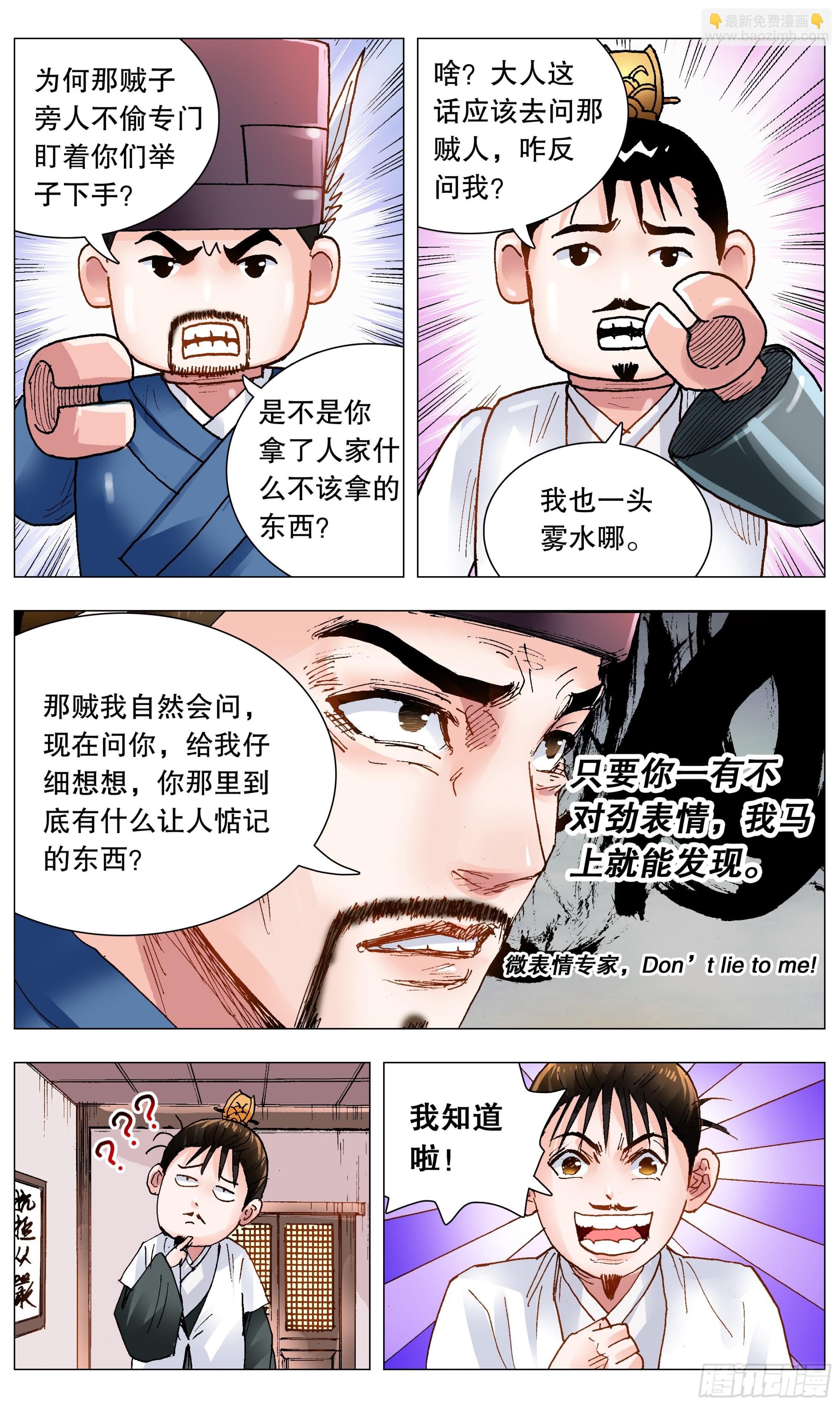 119 顺藤摸大佬-第121话