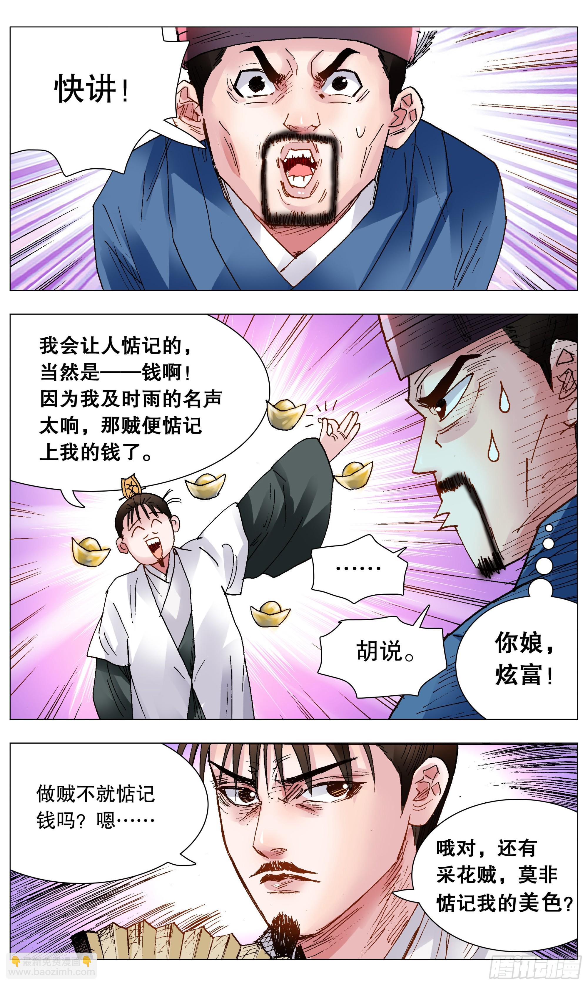119 顺藤摸大佬-第121话