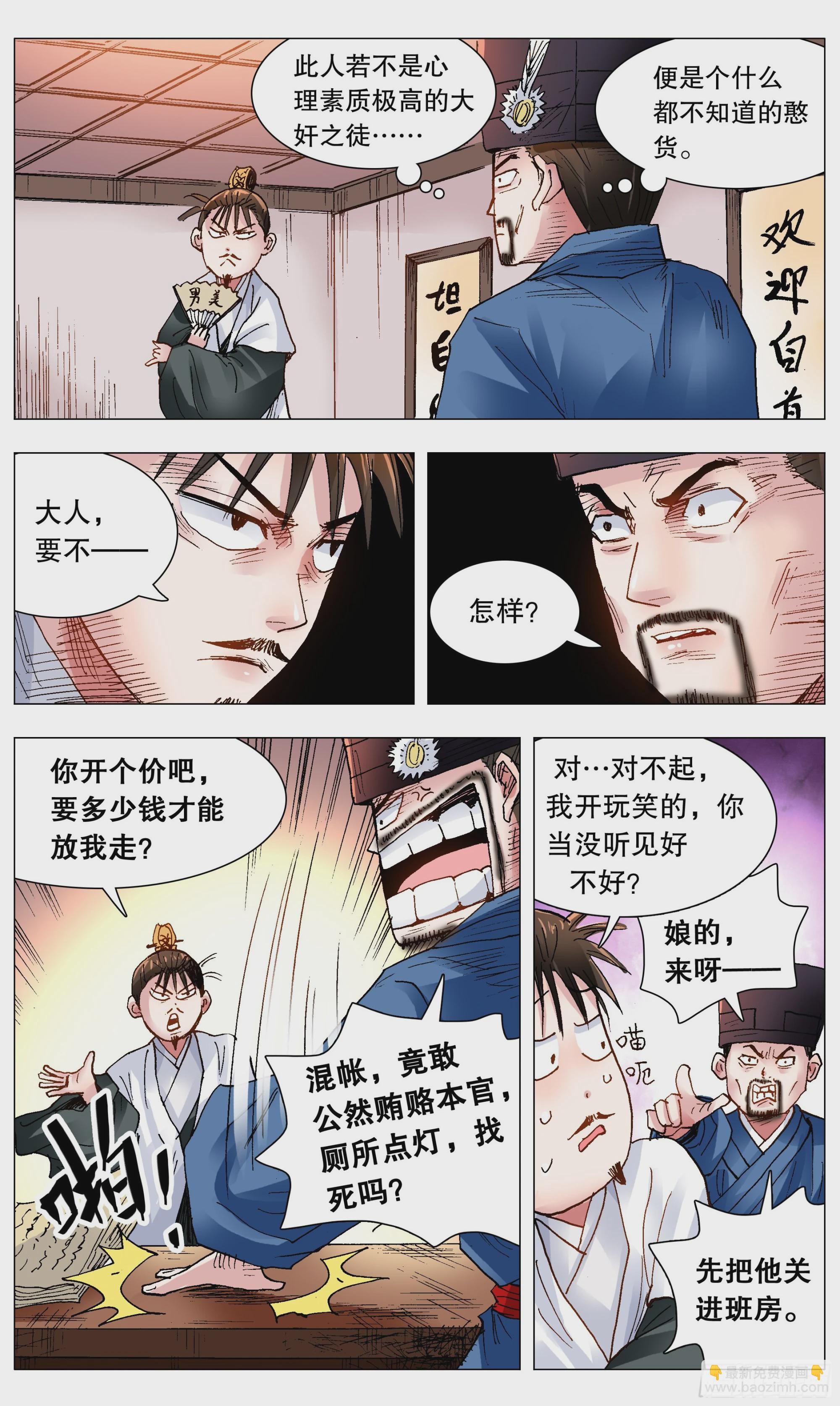 119 顺藤摸大佬-第121话