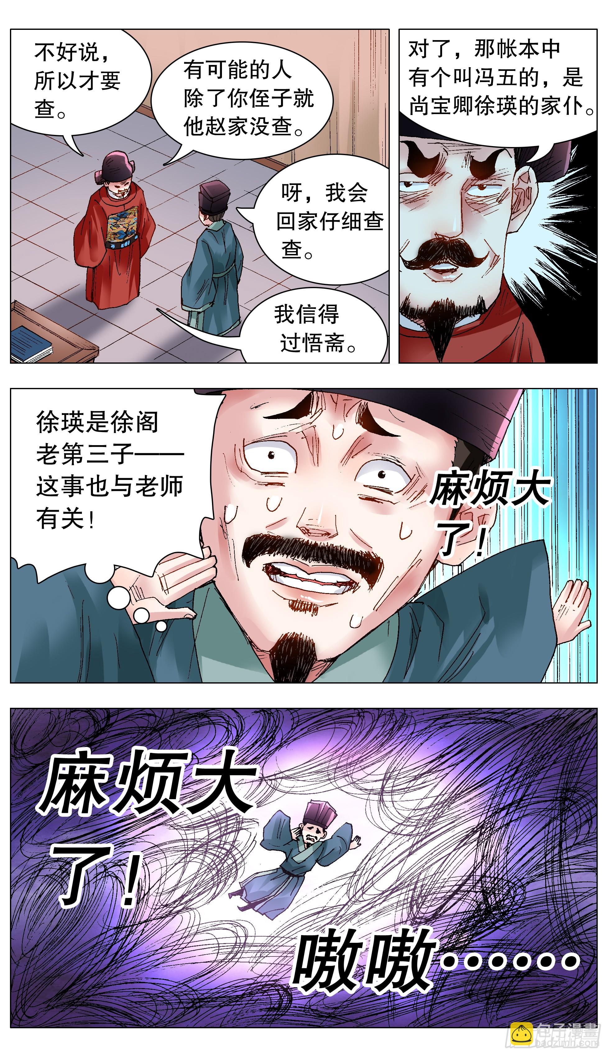 121 你看到的远比知道的少-第123话