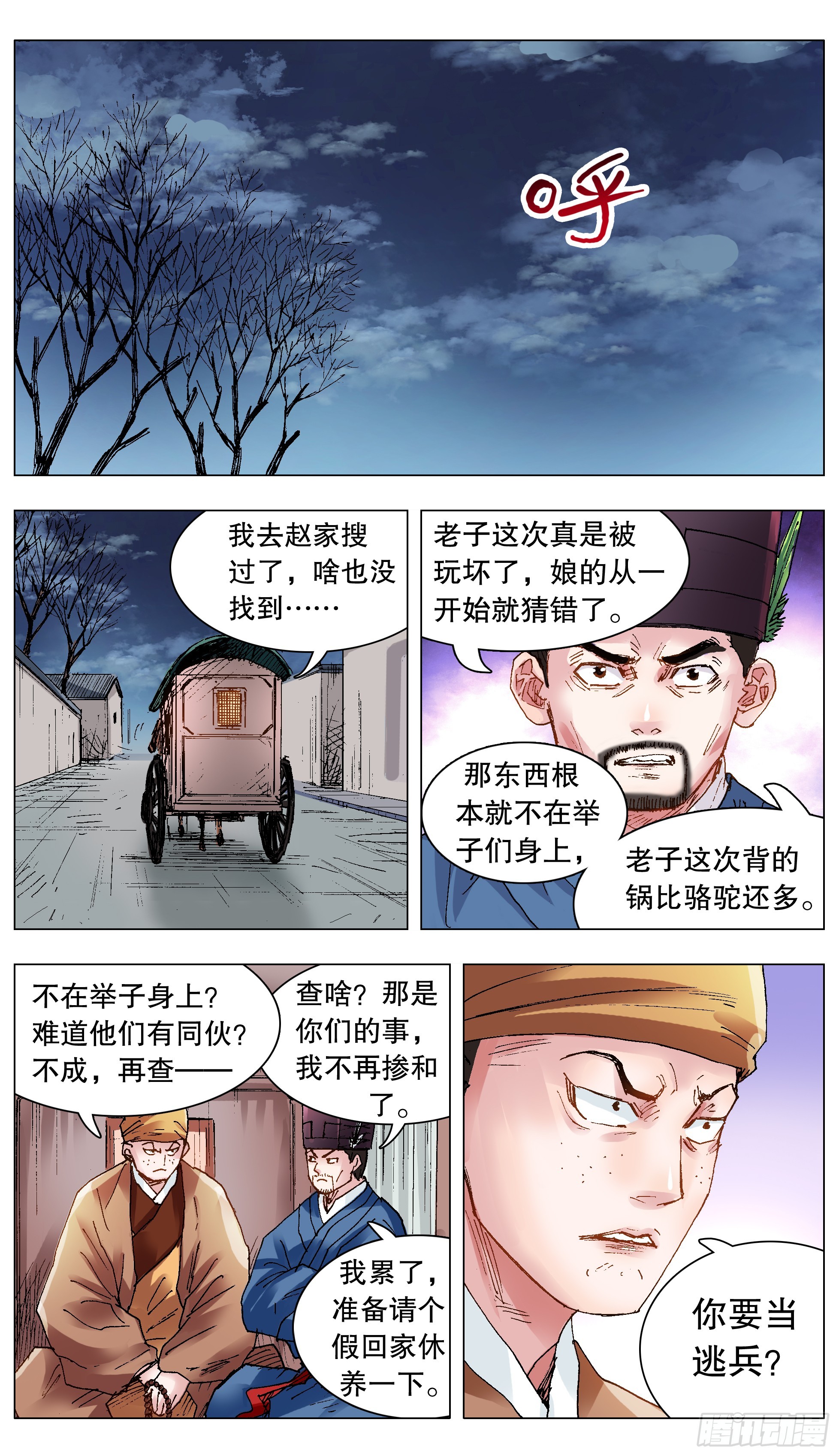 123 庭院深深里的男人-第125话