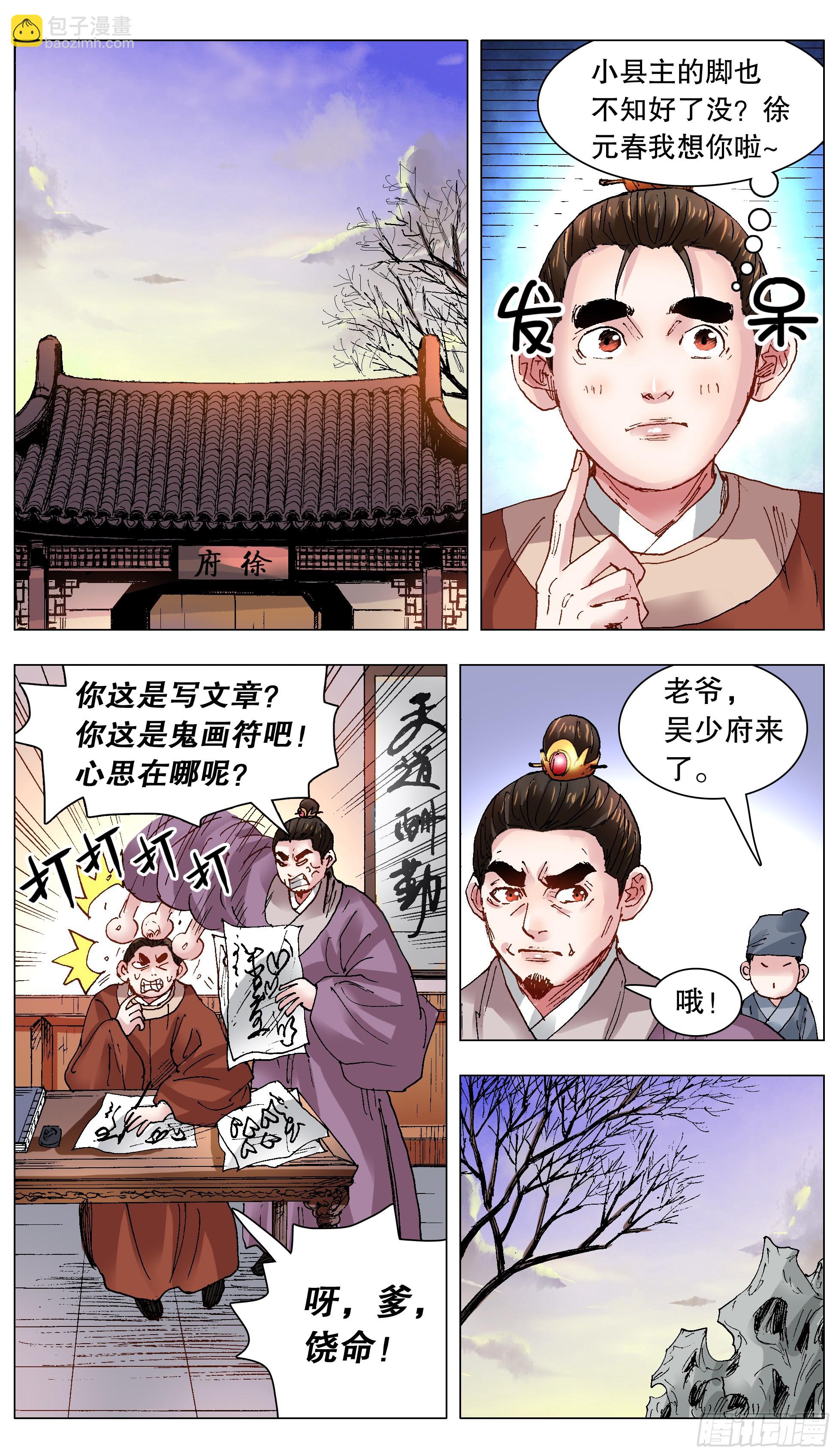 123 庭院深深里的男人-第125话