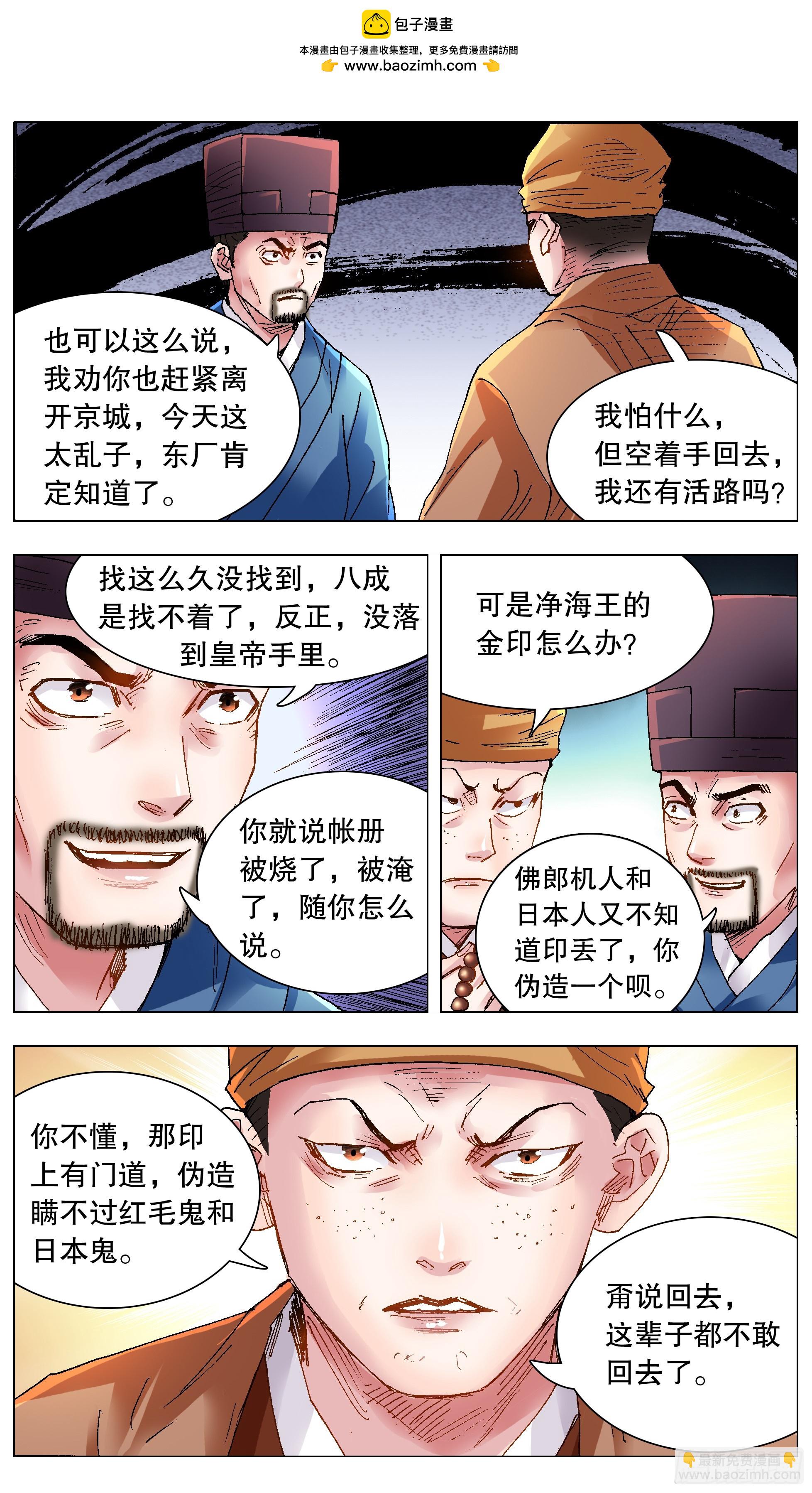 123 庭院深深里的男人-第125话