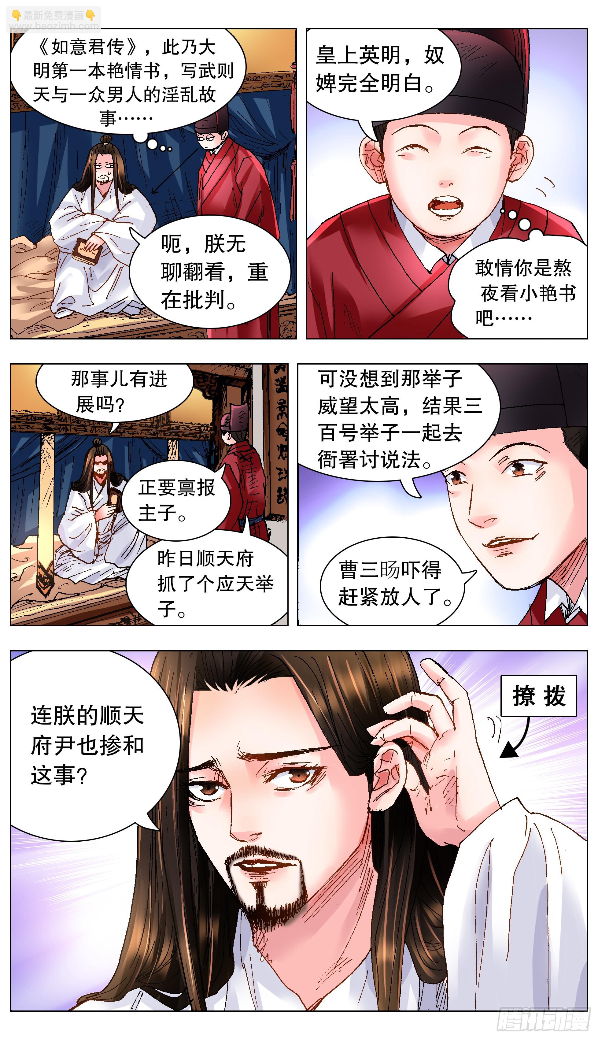 123 庭院深深里的男人-第125话