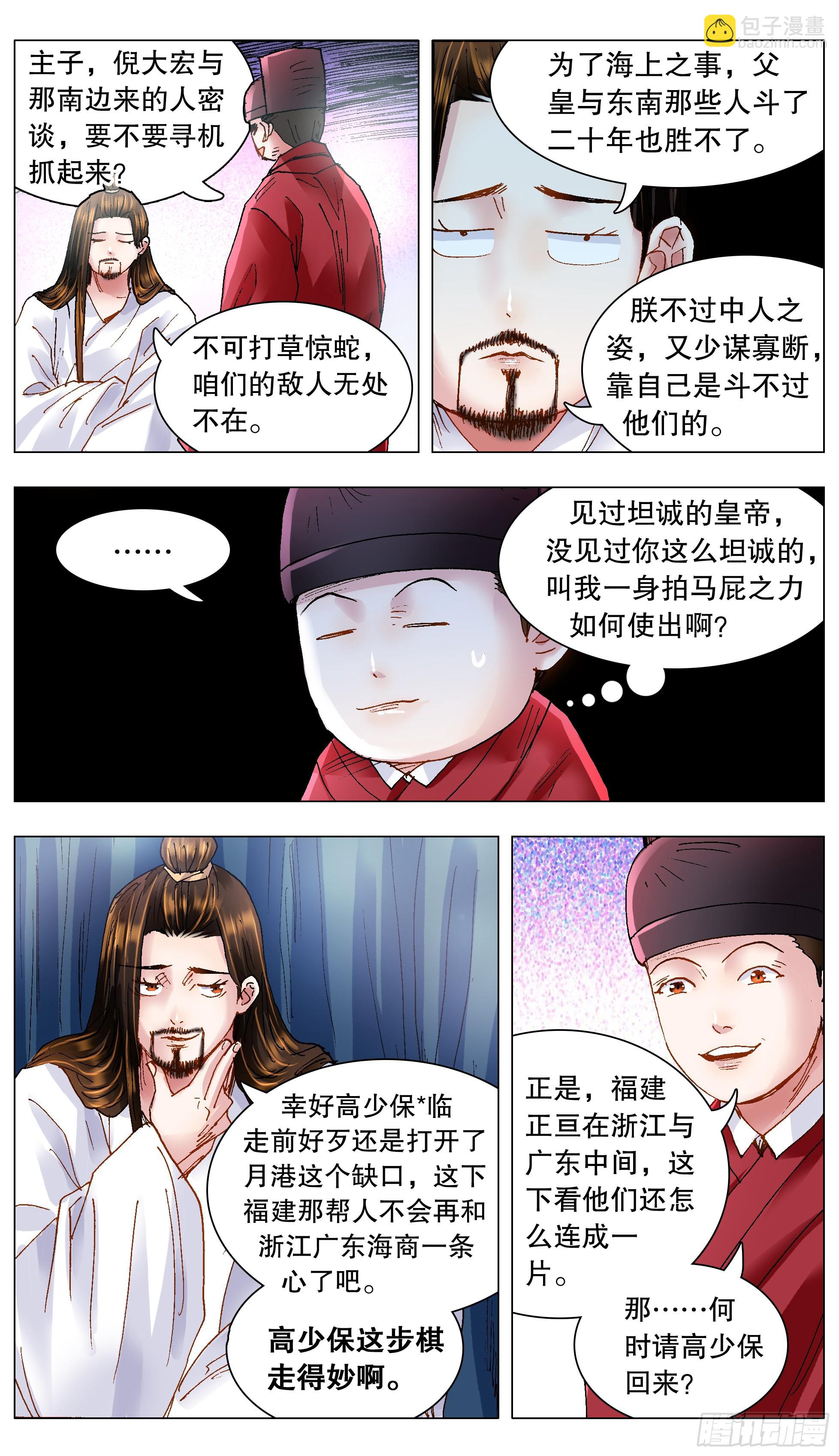 123 庭院深深里的男人-第125话