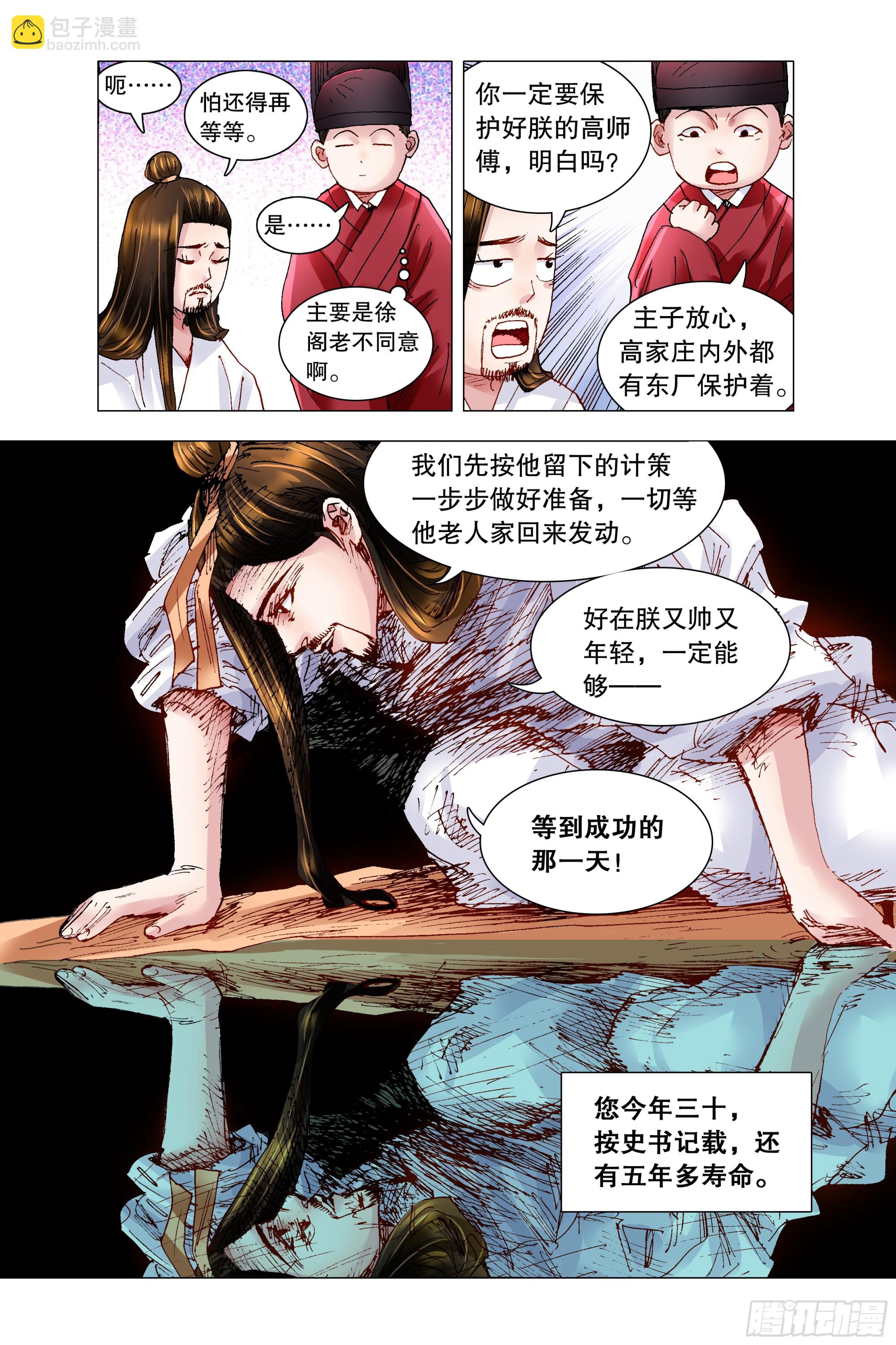 123 庭院深深里的男人-第125话