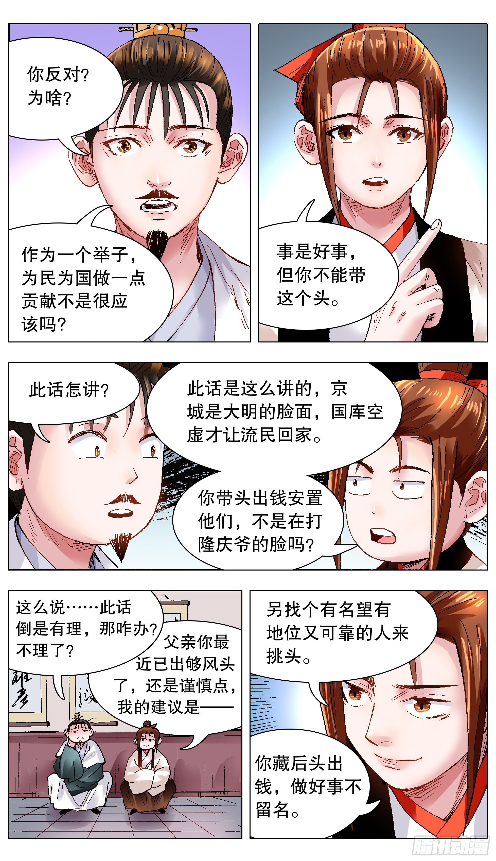 125 用实力忽悠你-第127话