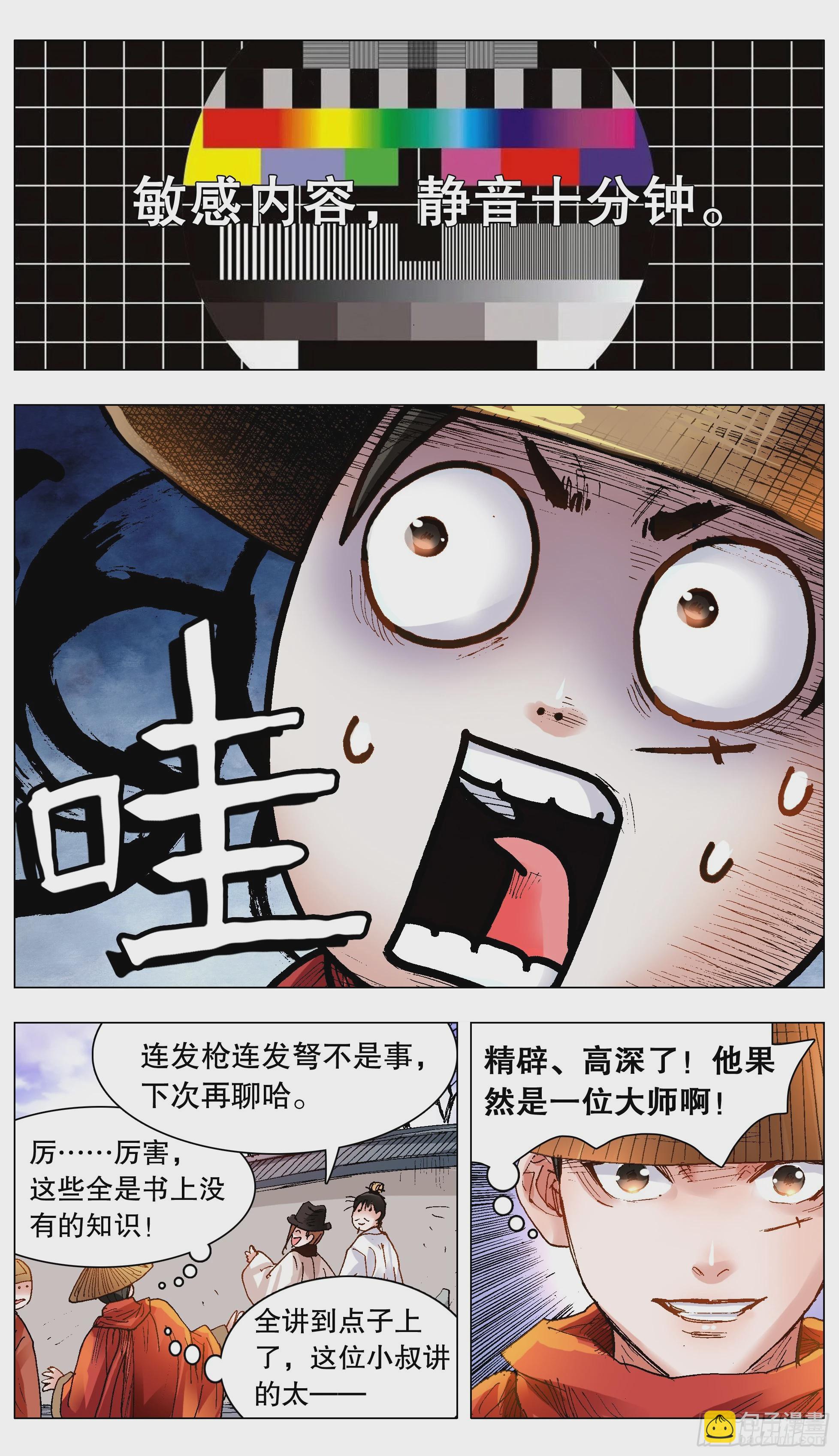 125 用实力忽悠你-第127话