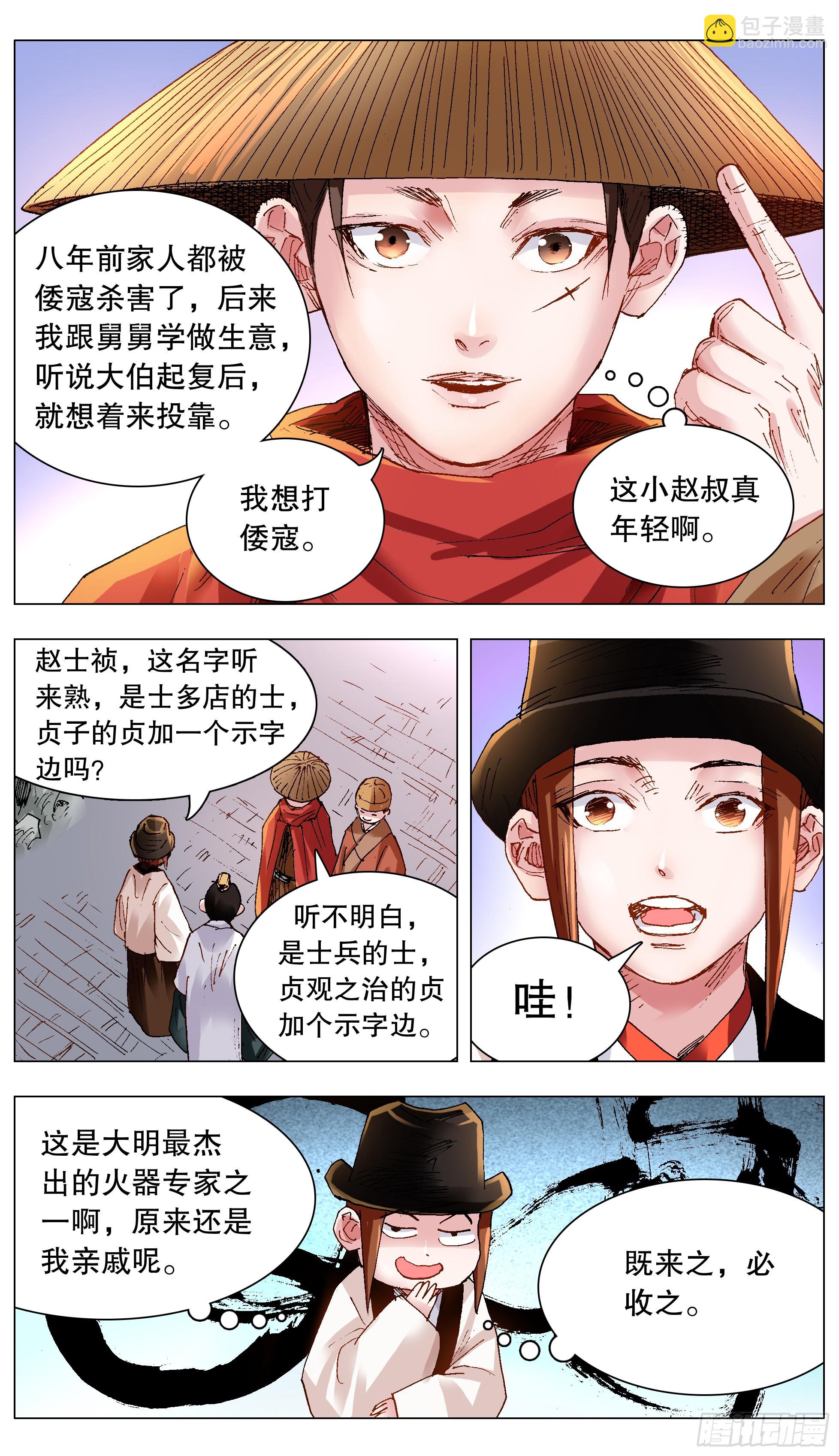 125 用实力忽悠你-第127话