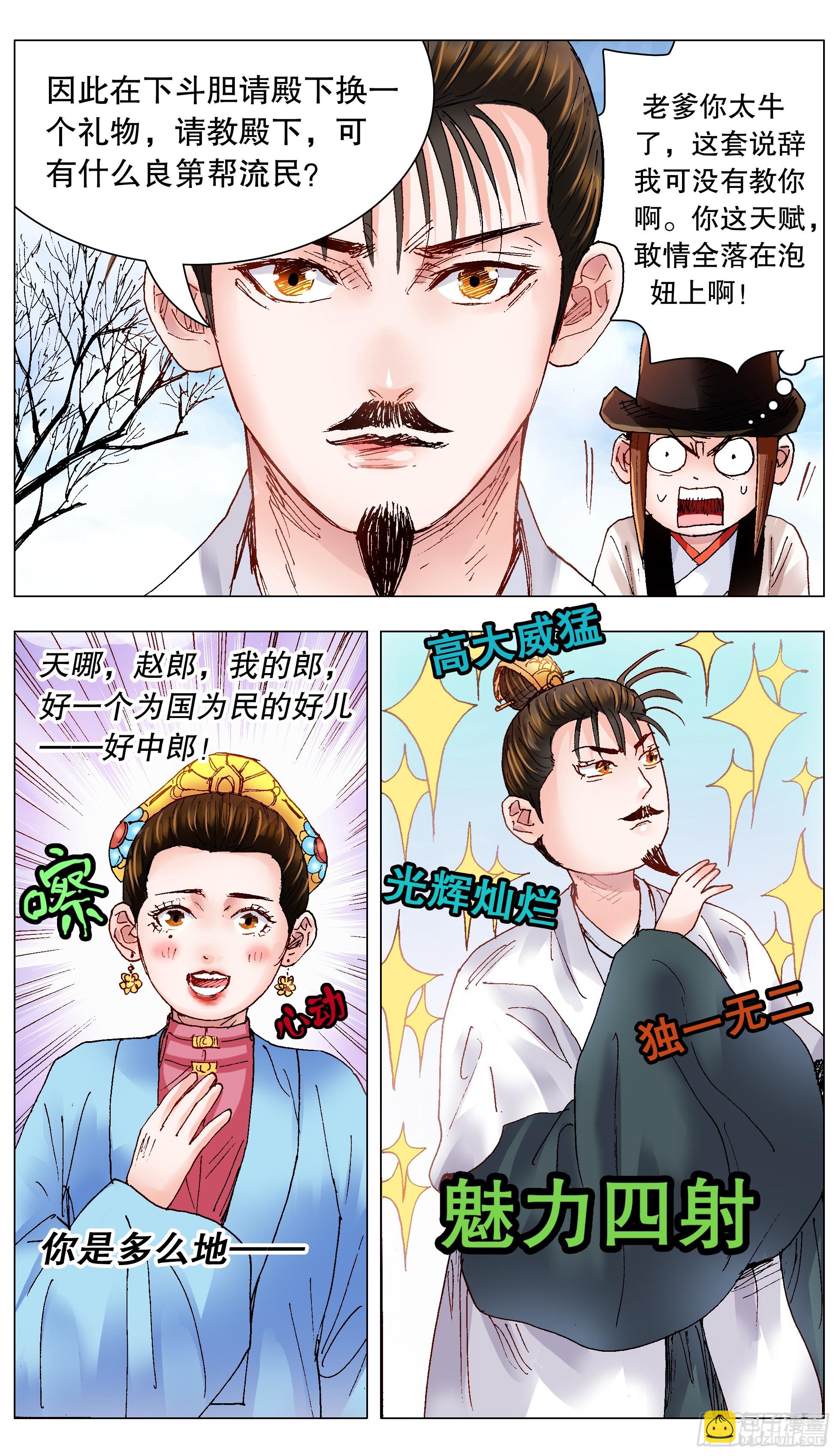127 有奶就是娘-第129话
