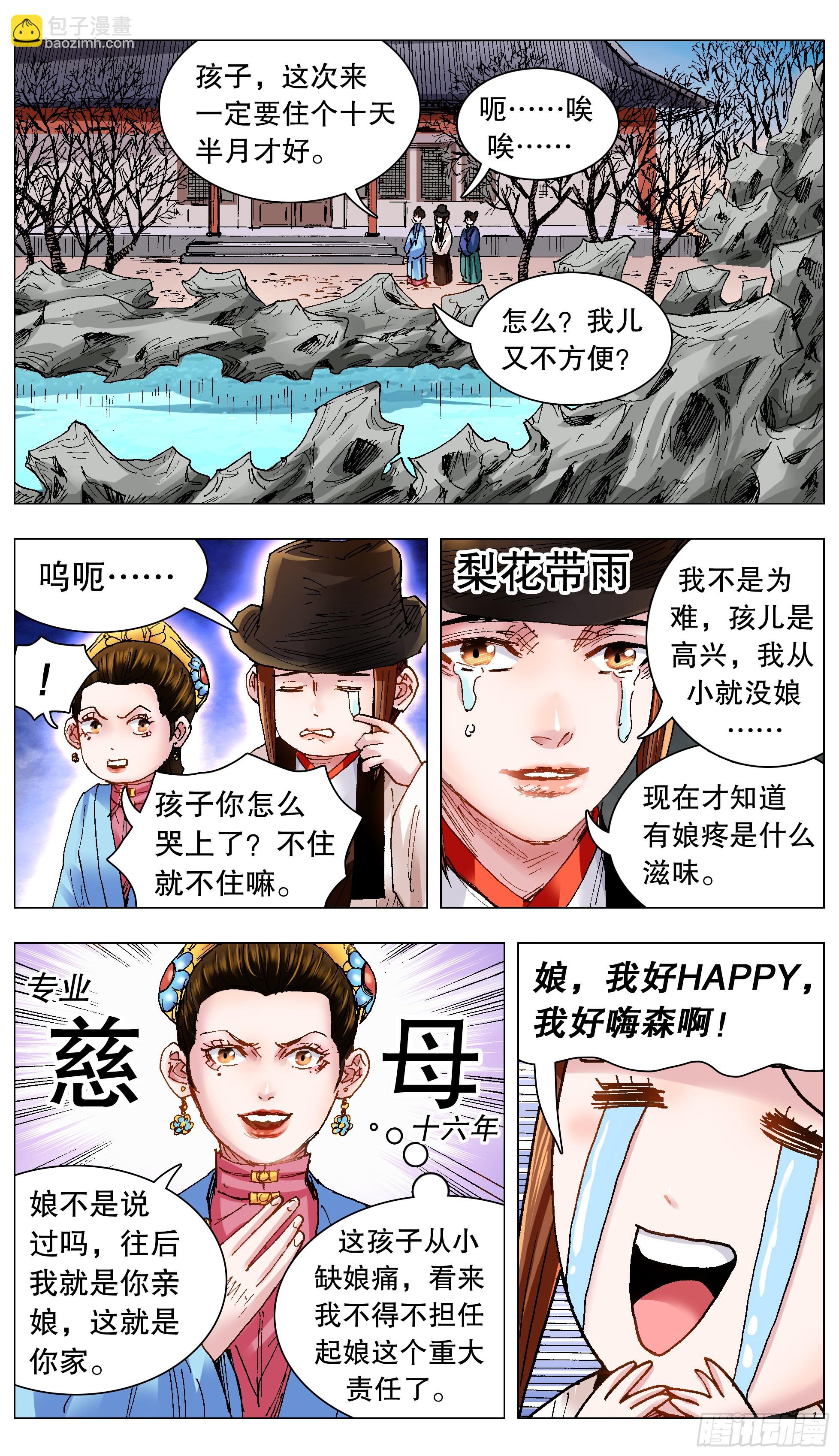 129 家家有本难念的经-第131话