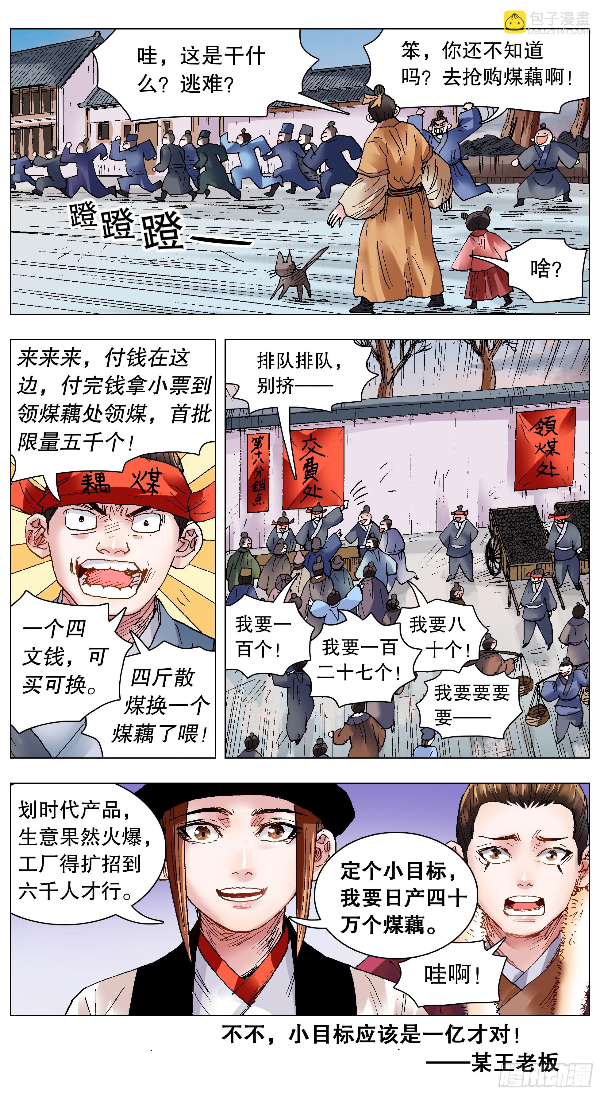131 知识改变生活和钱包-第133话