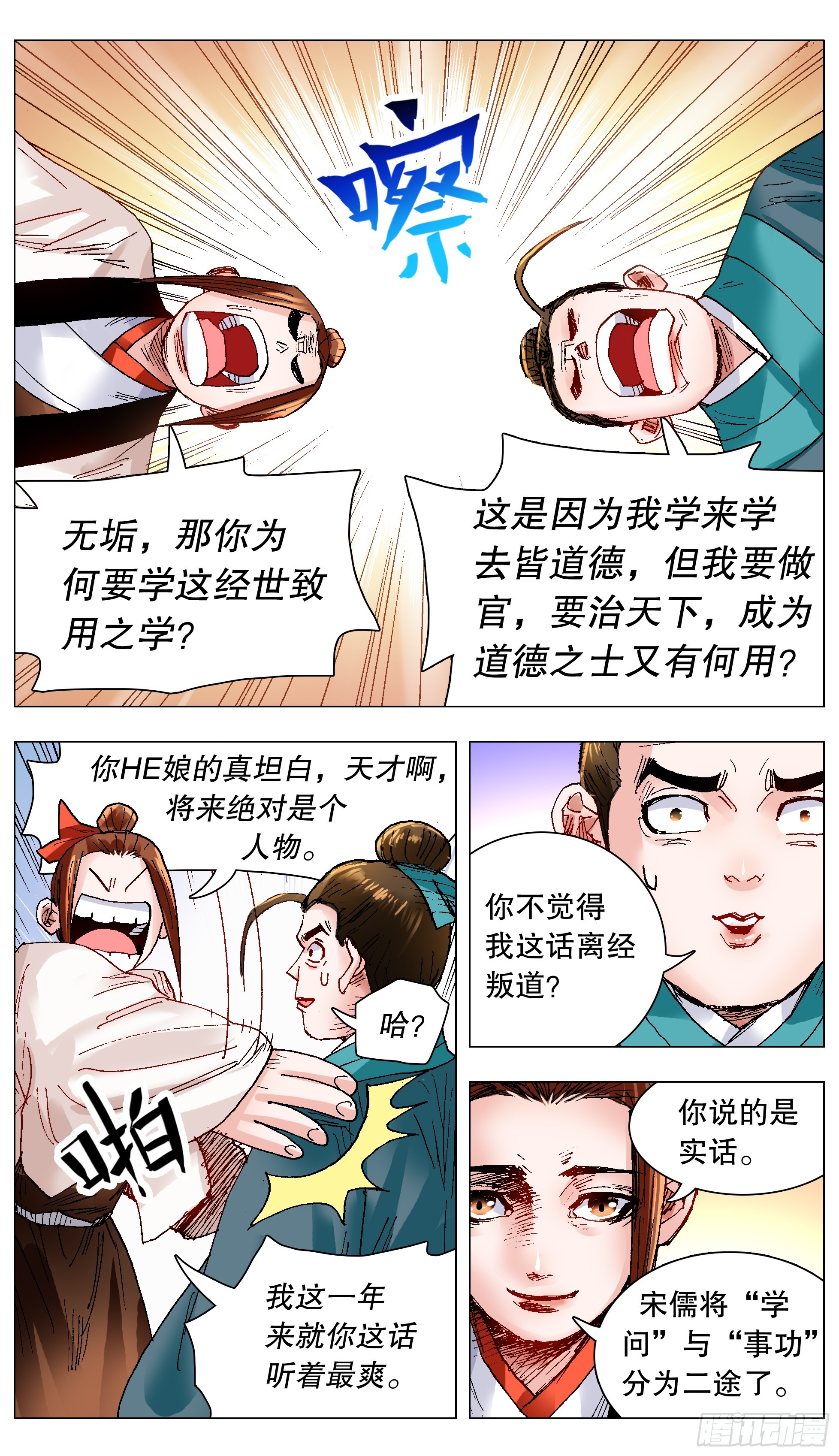 133 能用嘴解决问题就不用手-第135话