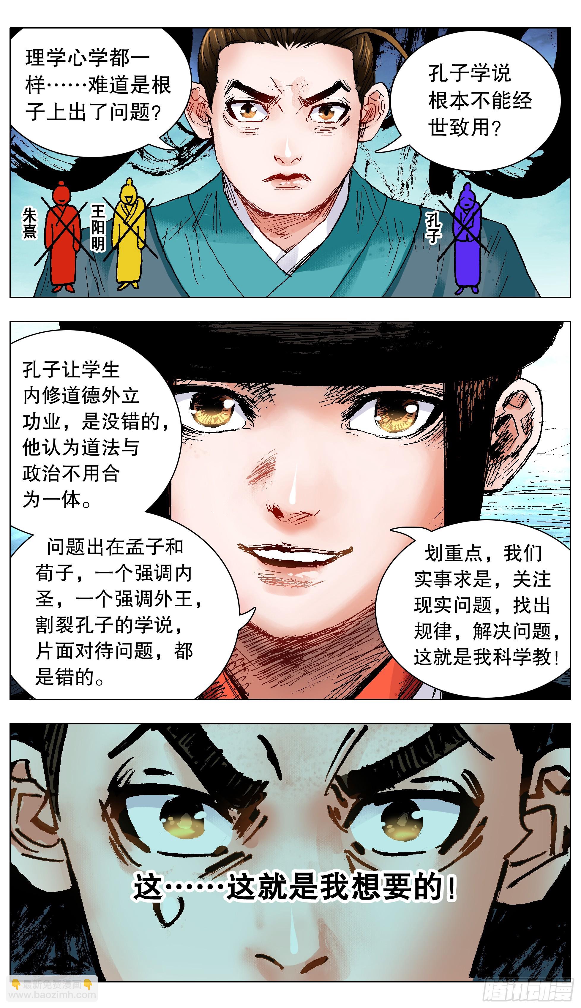 133 能用嘴解决问题就不用手-第135话