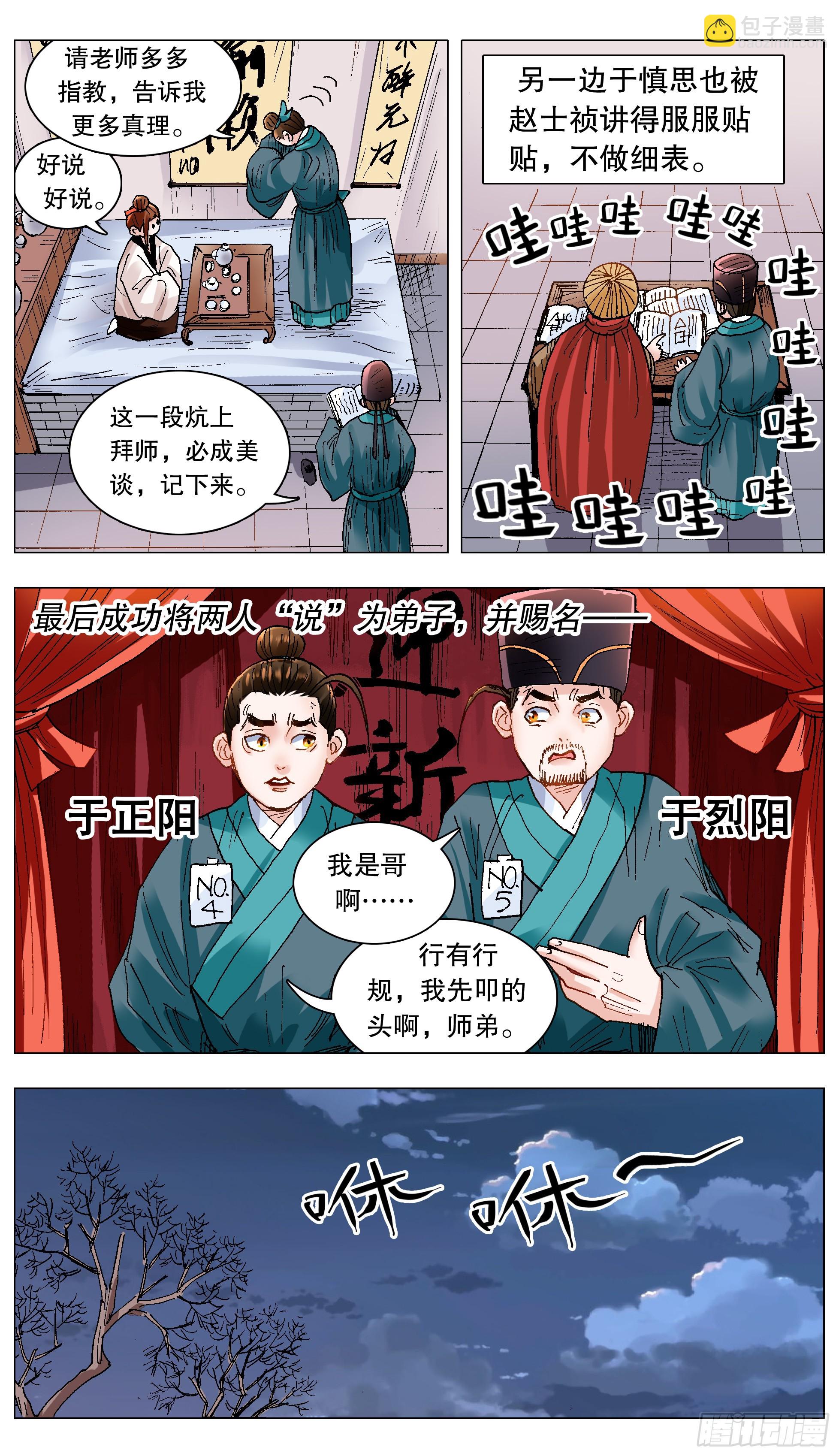 133 能用嘴解决问题就不用手-第135话