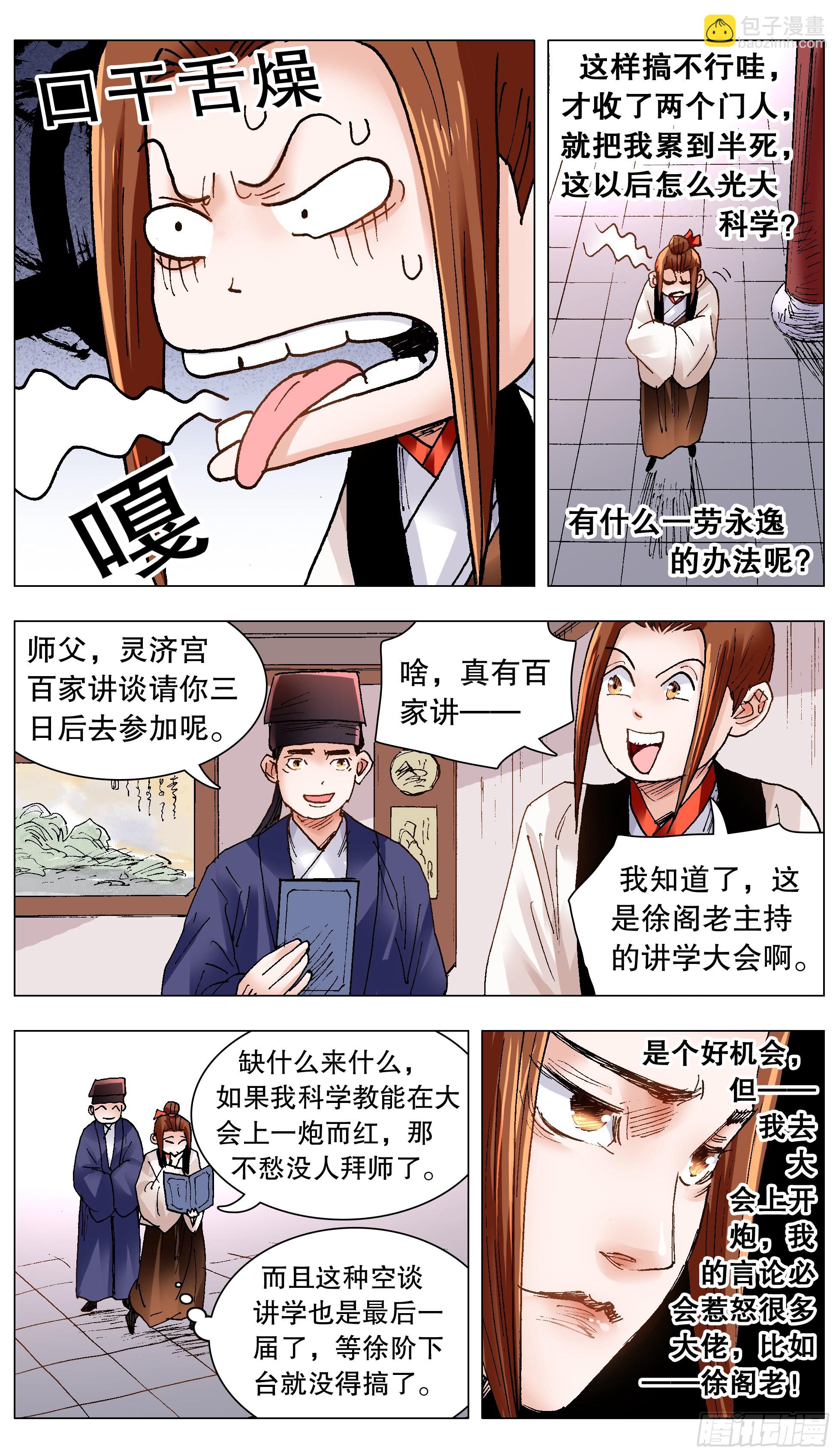 133 能用嘴解决问题就不用手-第135话
