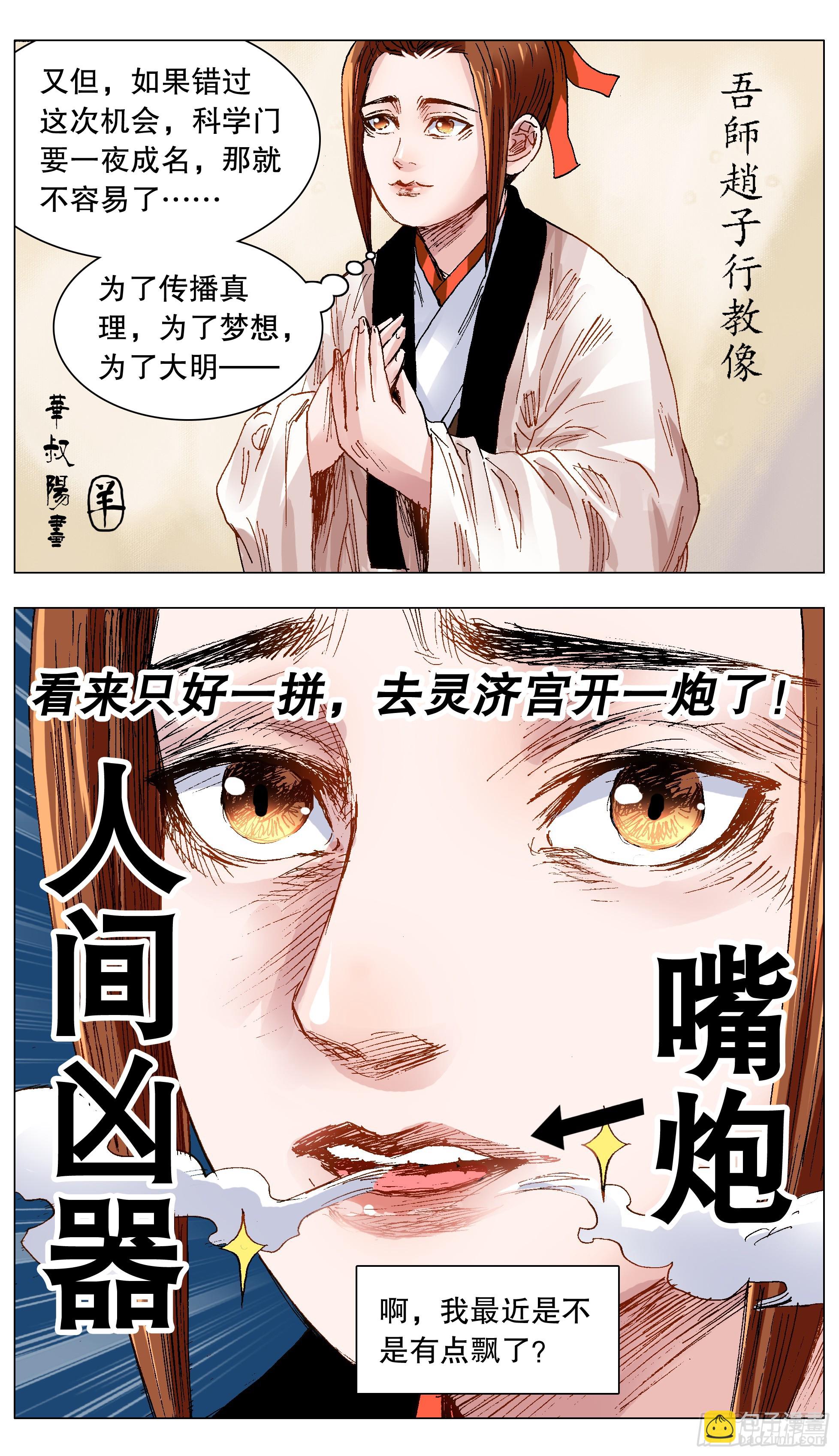 133 能用嘴解决问题就不用手-第135话