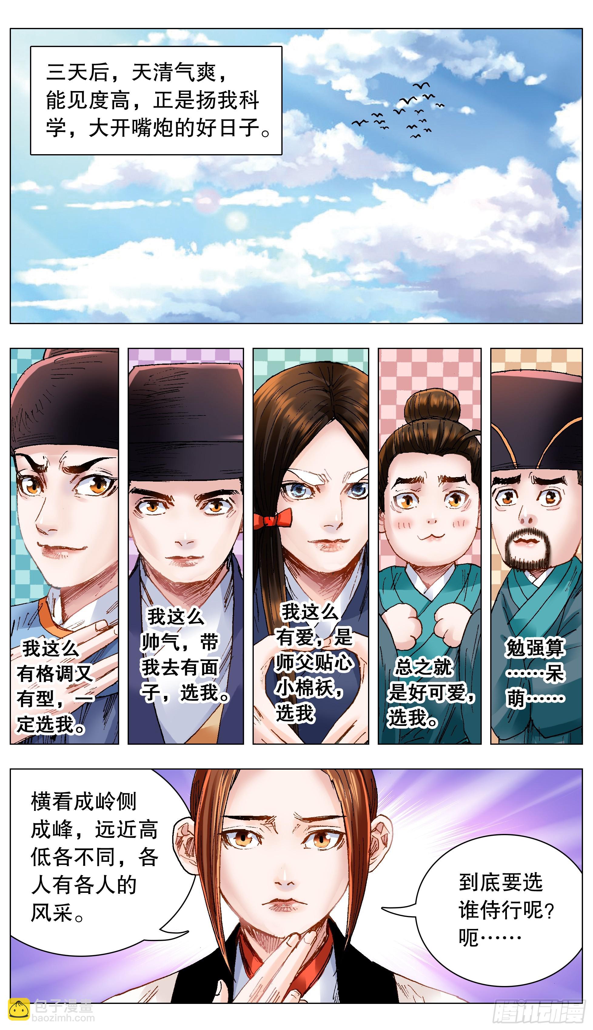 133 能用嘴解决问题就不用手-第135话
