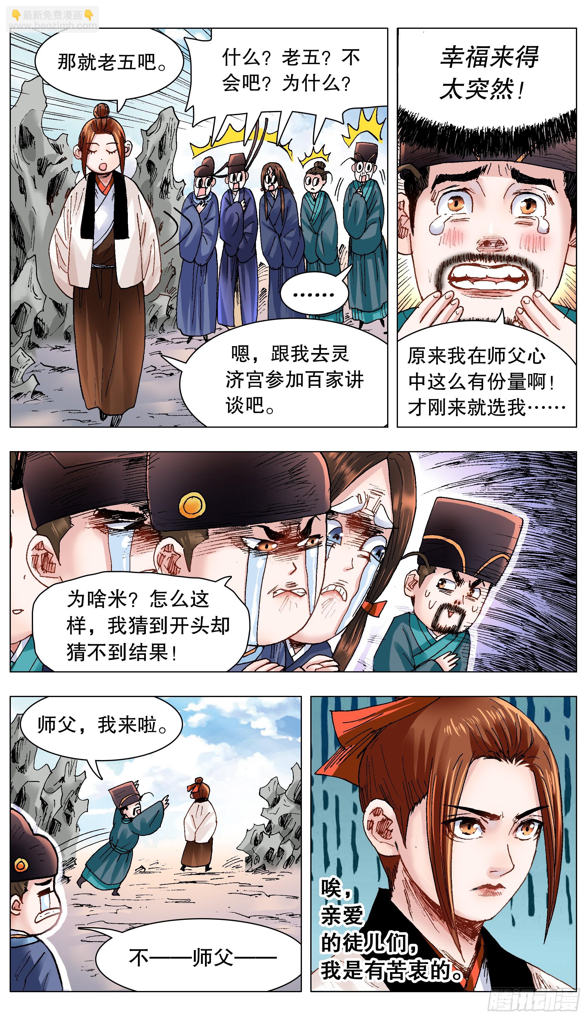 133 能用嘴解决问题就不用手-第135话