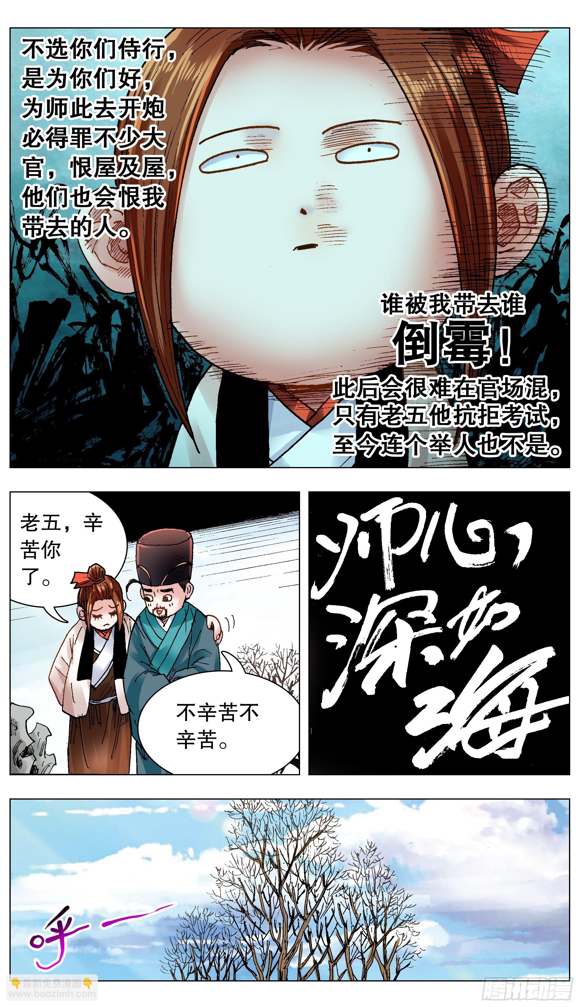 133 能用嘴解决问题就不用手-第135话