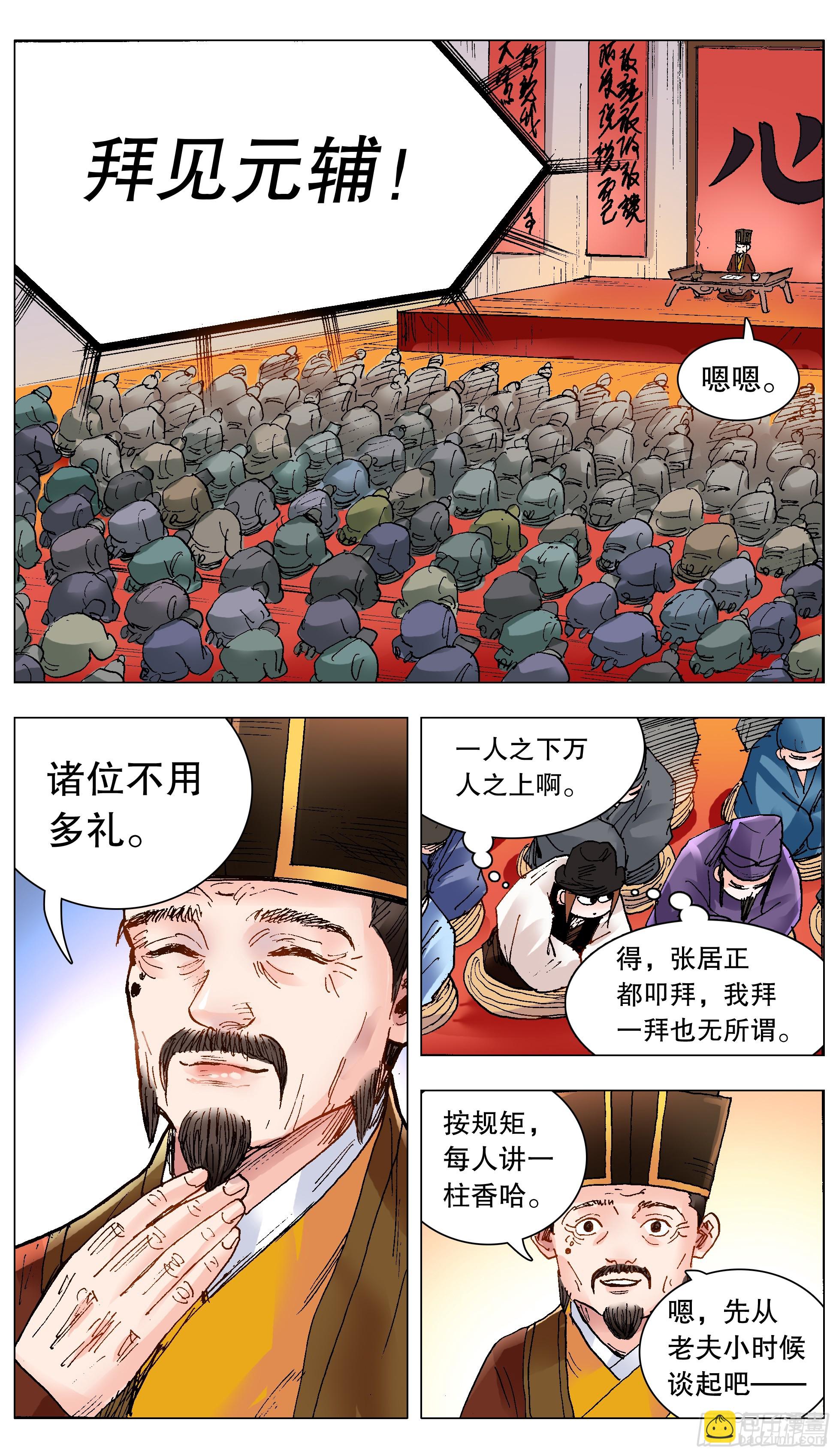135 语不惊人死不休-第137话