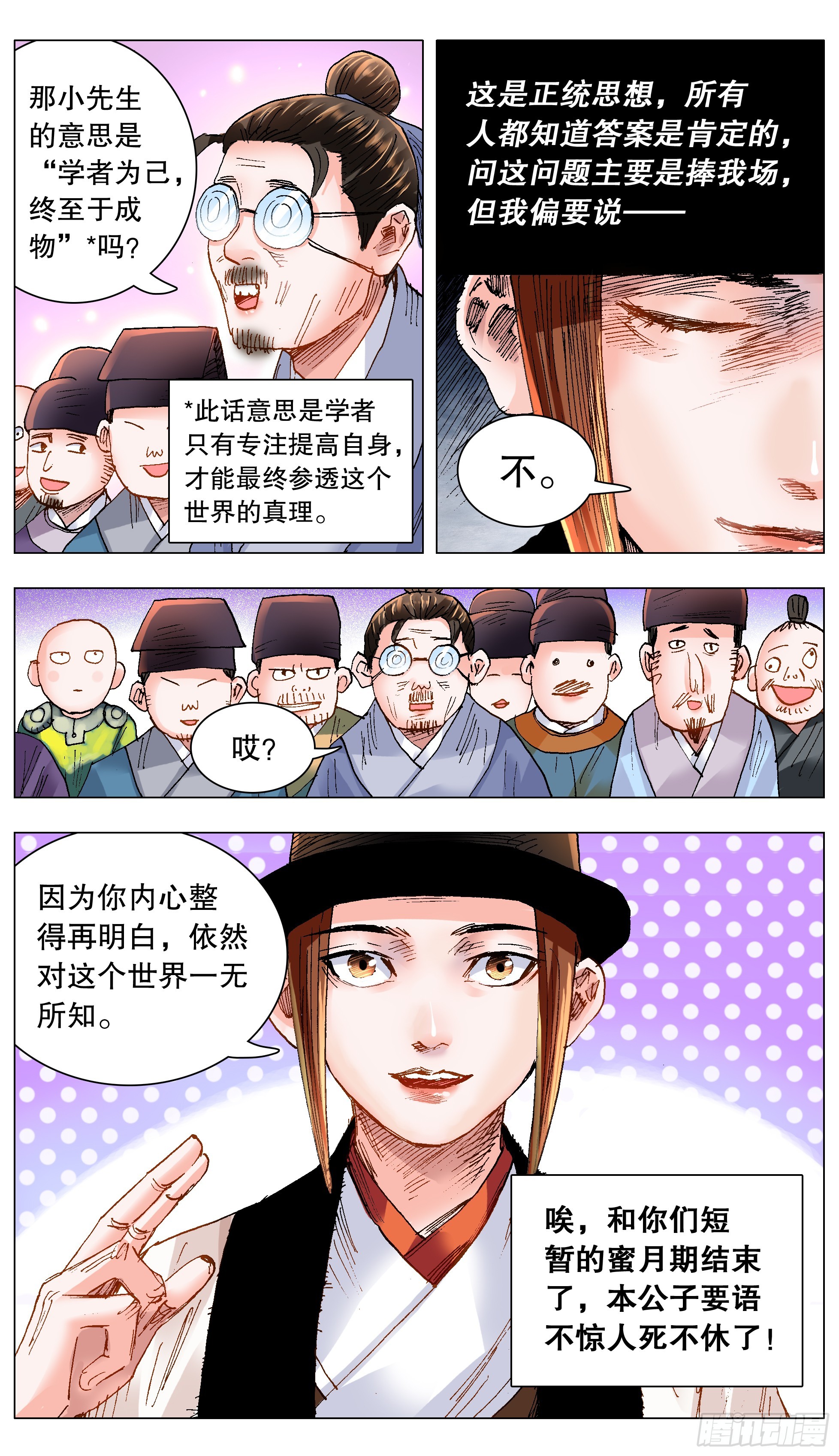 137 让我的话飞一会-第139话