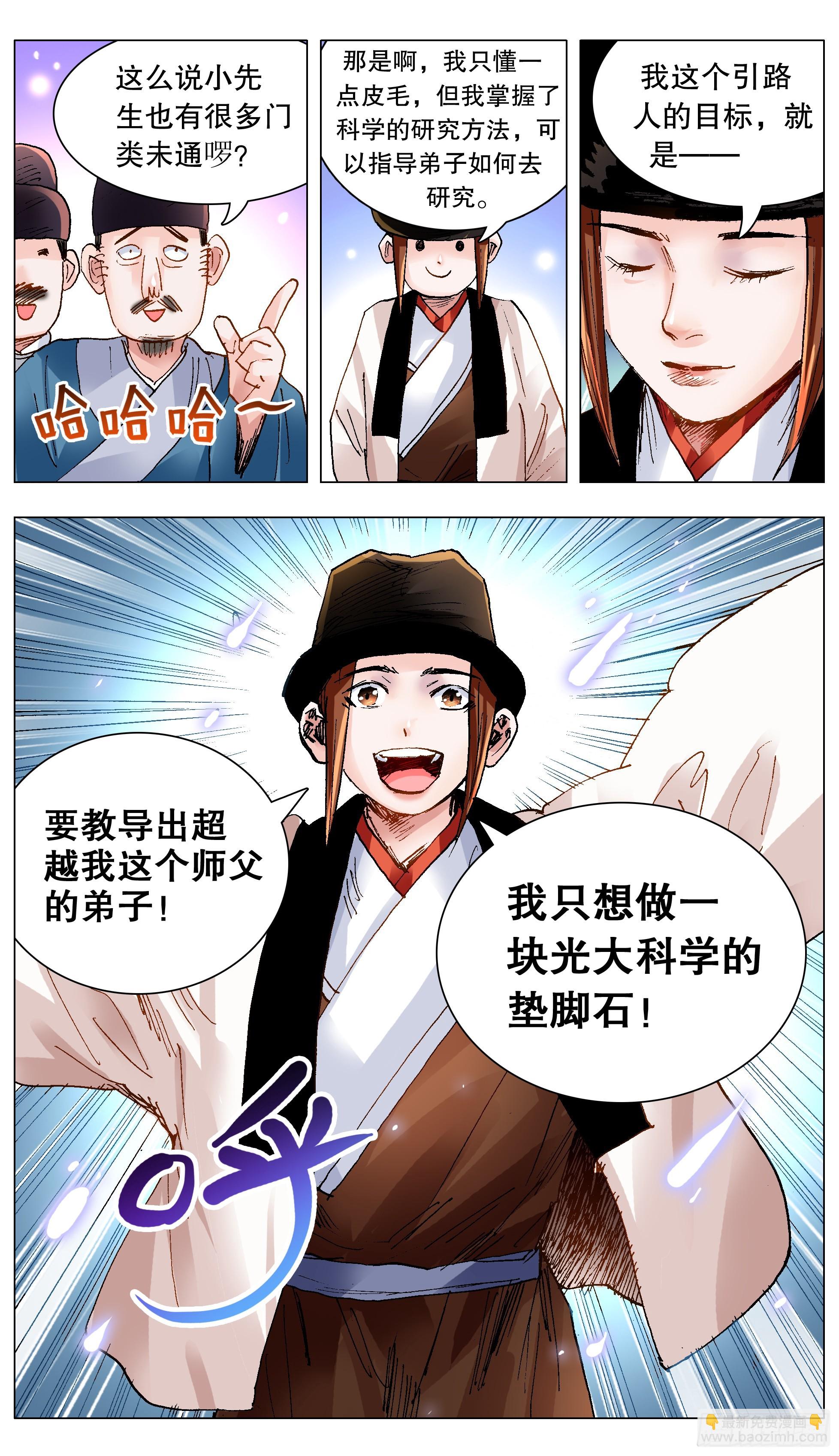 137 让我的话飞一会-第139话