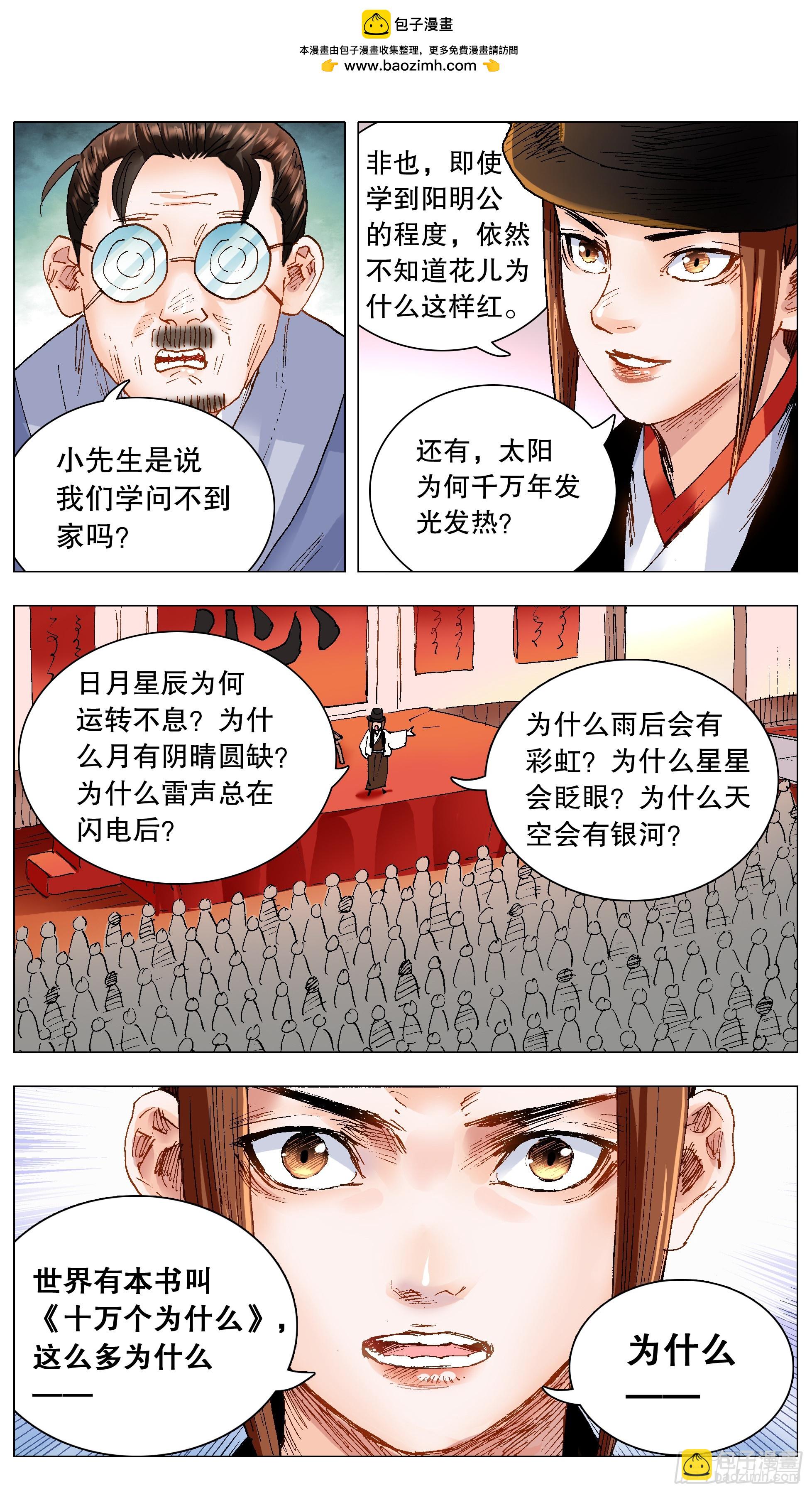 137 让我的话飞一会-第139话
