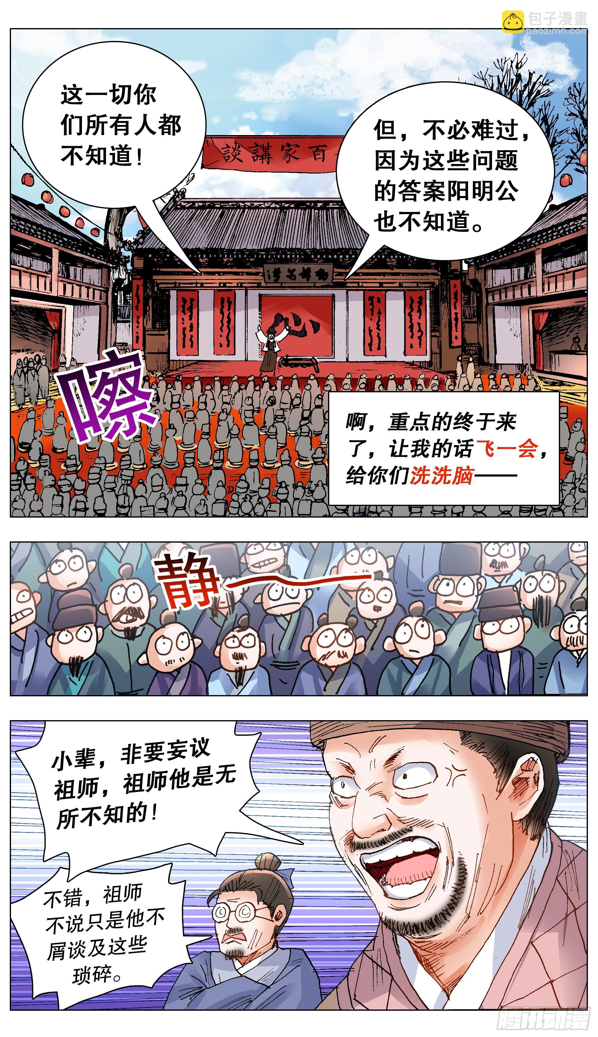 137 让我的话飞一会-第139话