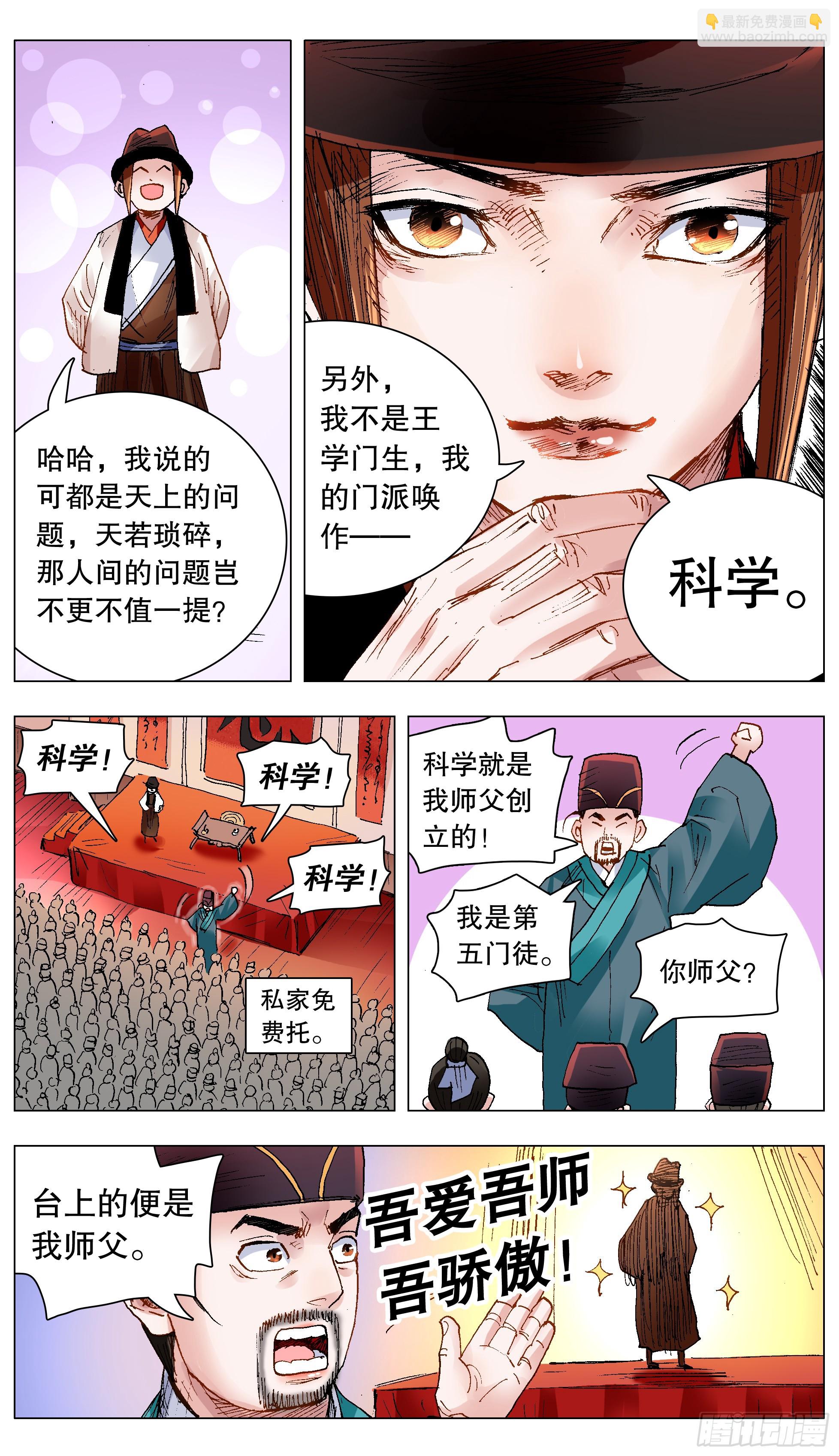 137 让我的话飞一会-第139话